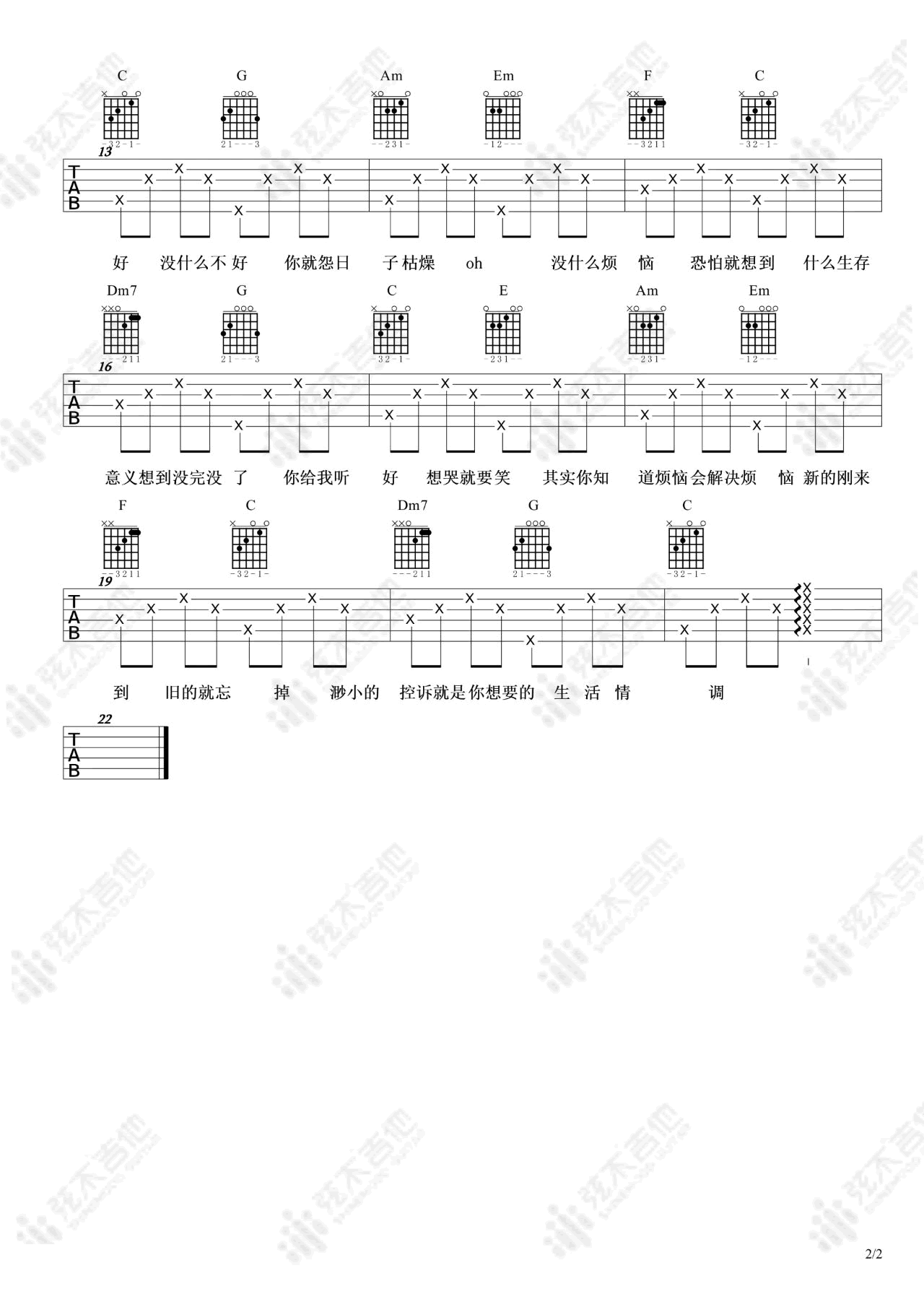 陈奕迅《你给我听好》吉他谱_C调指法简单版-图2