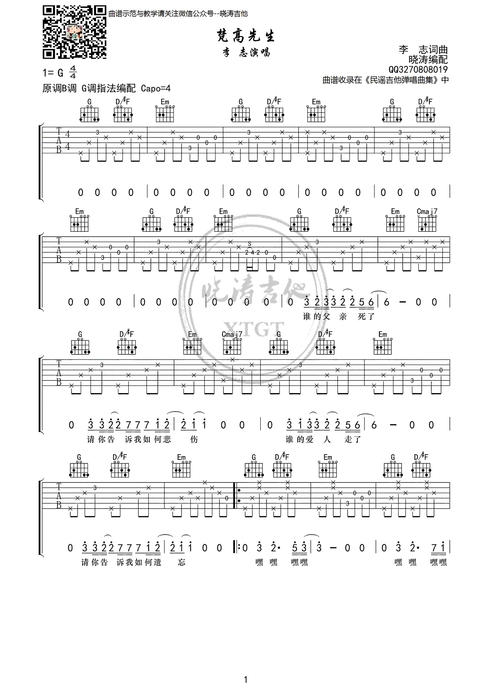 李志《梵高先生》吉他谱_G调指法原版弹唱谱-图1