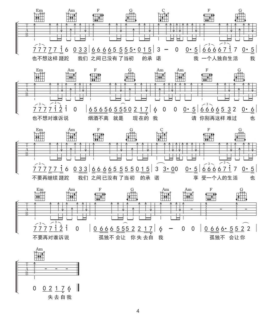 是你大哥阿《孤独》吉他谱_C调原版弹唱谱-图4