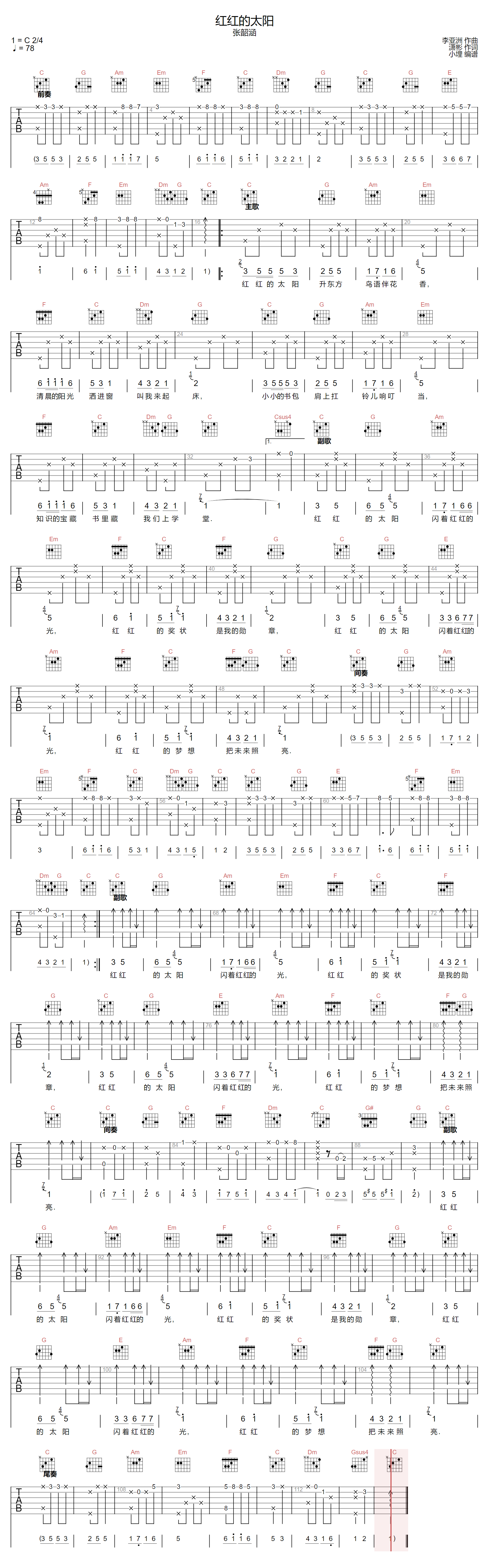 张韶涵《红红的太阳》吉他谱_C调原版弹唱谱-图1