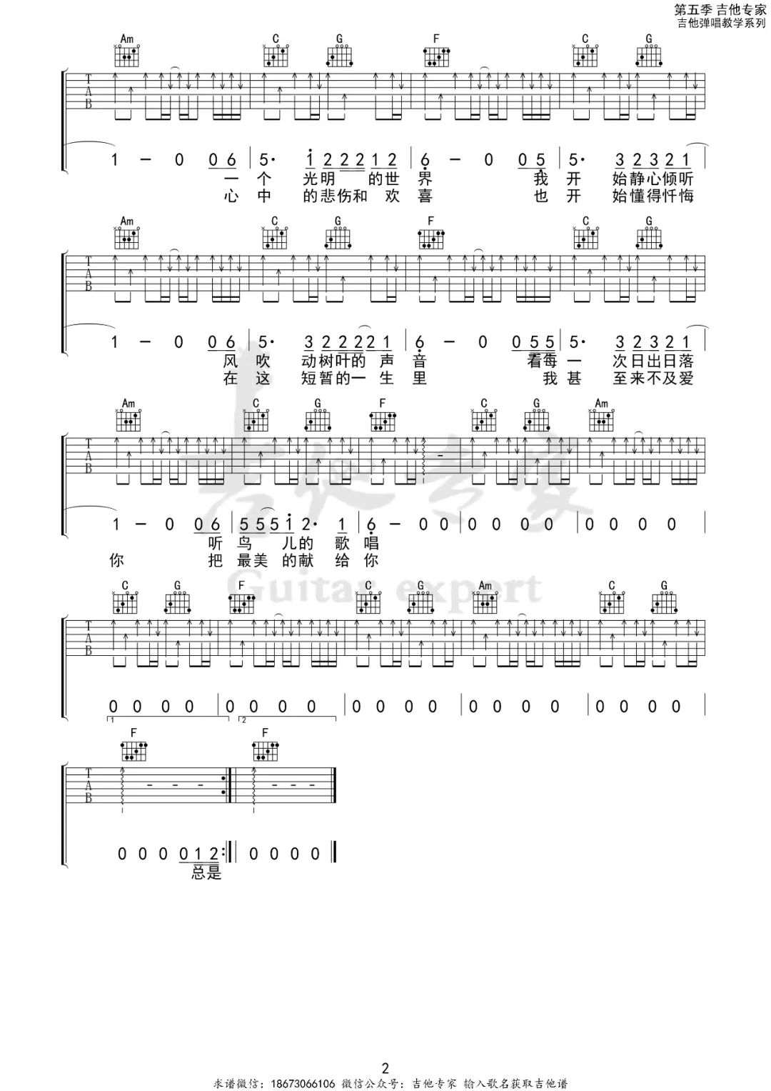 许巍《我们》吉他谱_C调指法扫弦版弹唱谱-图2