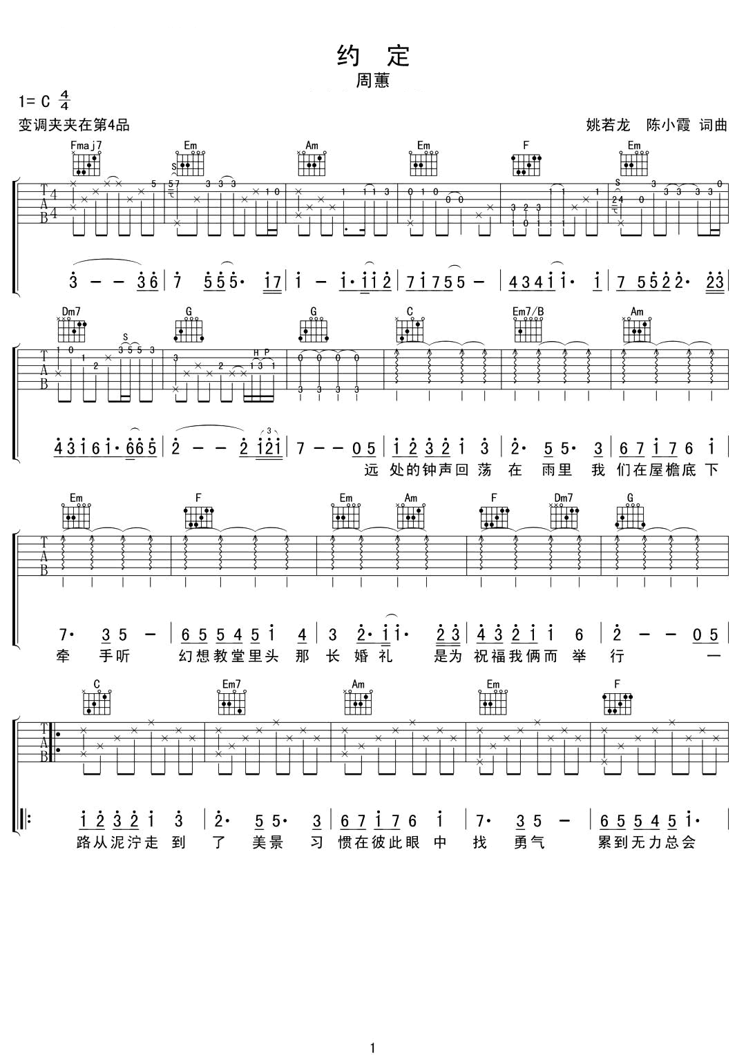周蕙《约定》吉他谱_C调指法原版弹唱谱-图1