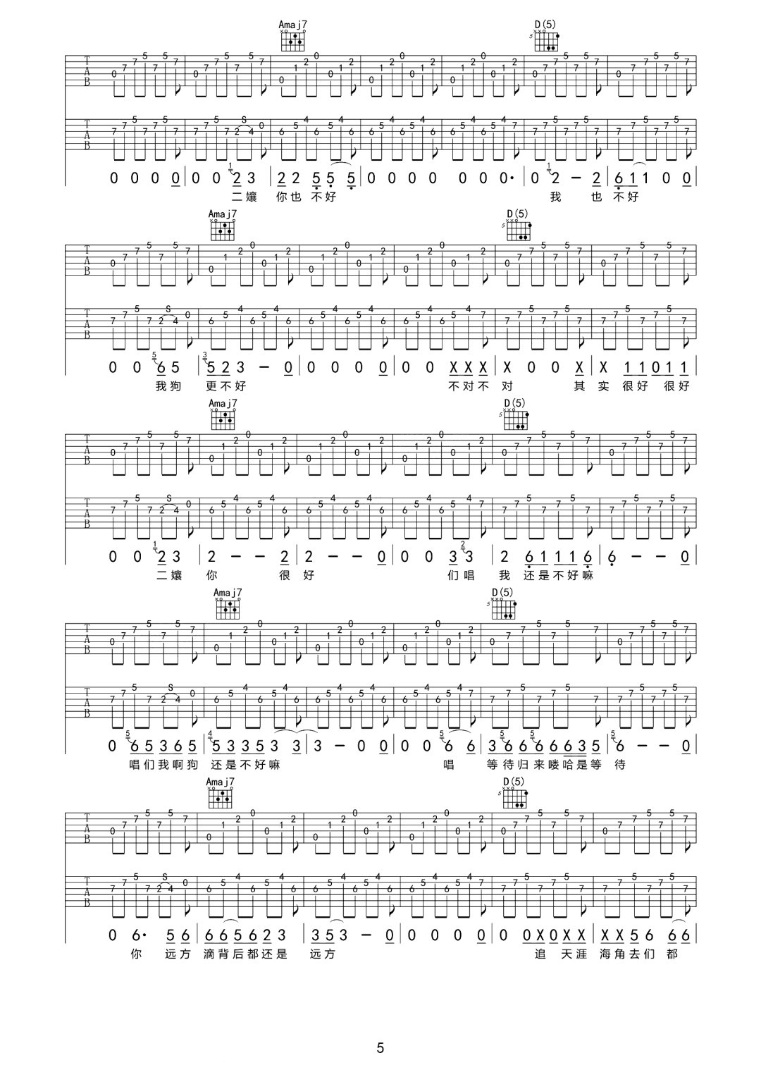尧十三《寡妇王二嬢》吉他谱_C调指法原版弹唱谱-图5