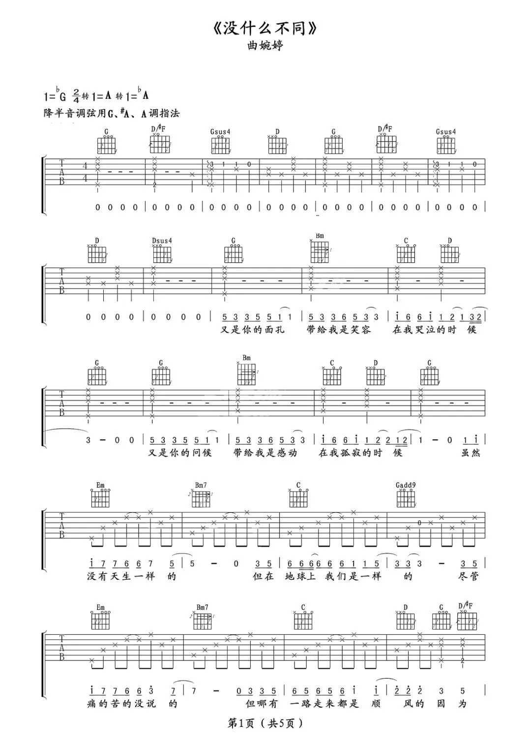 曲婉婷《没有什么不同》吉他谱_G调原版弹唱谱-图1