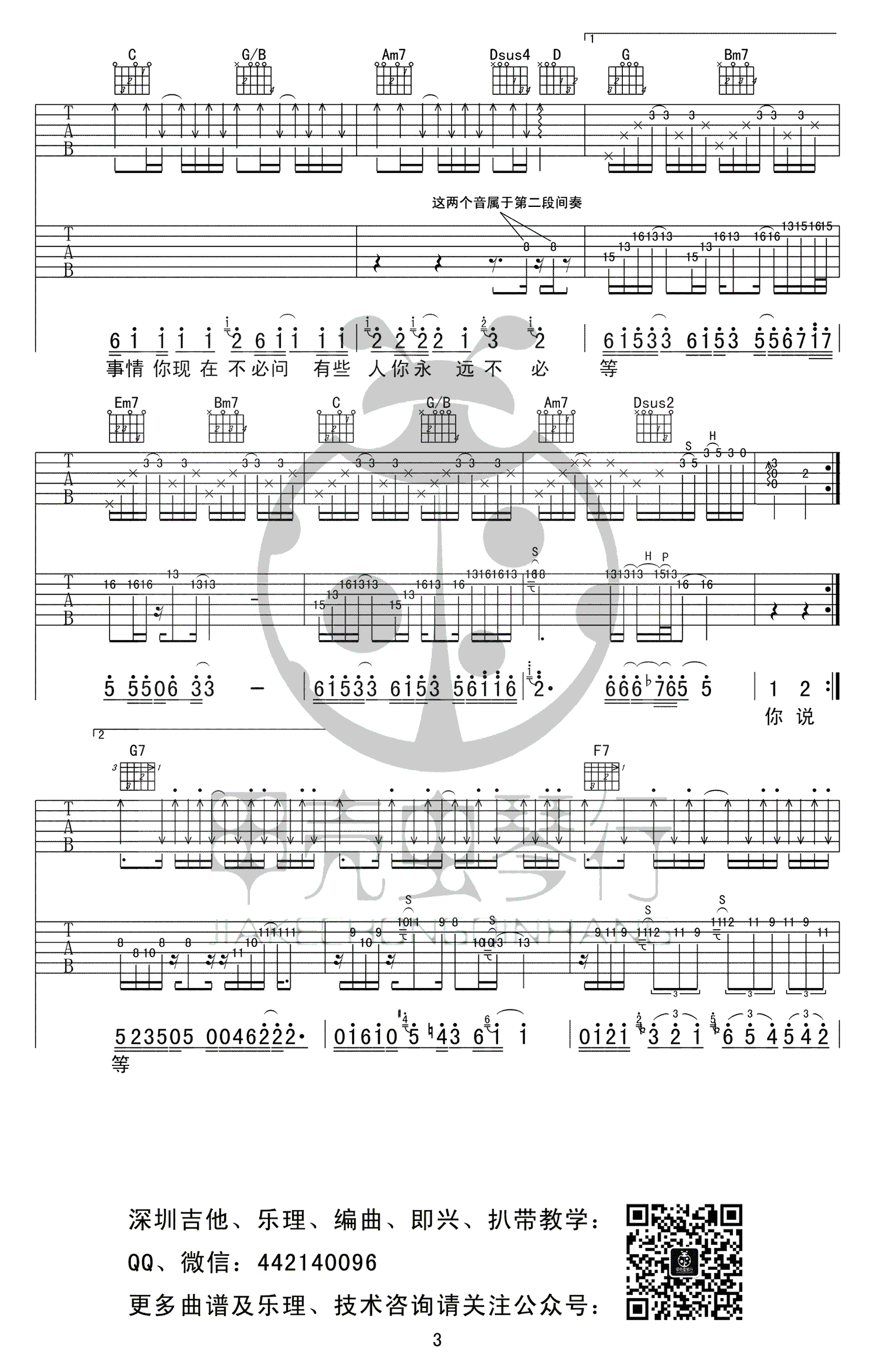 陈淑桦《梦醒时分》吉他谱_G调指法原版弹唱谱-图3