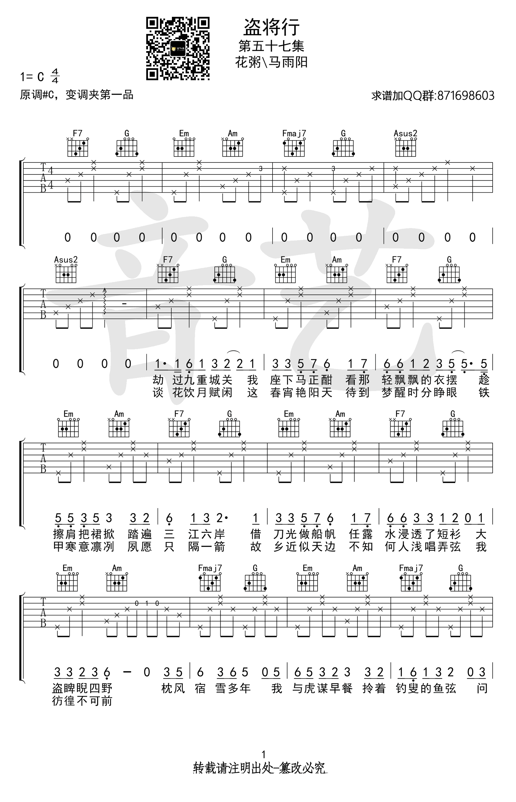 花粥/马雨阳《盗将行》吉他谱_C调指法弹唱谱-图1