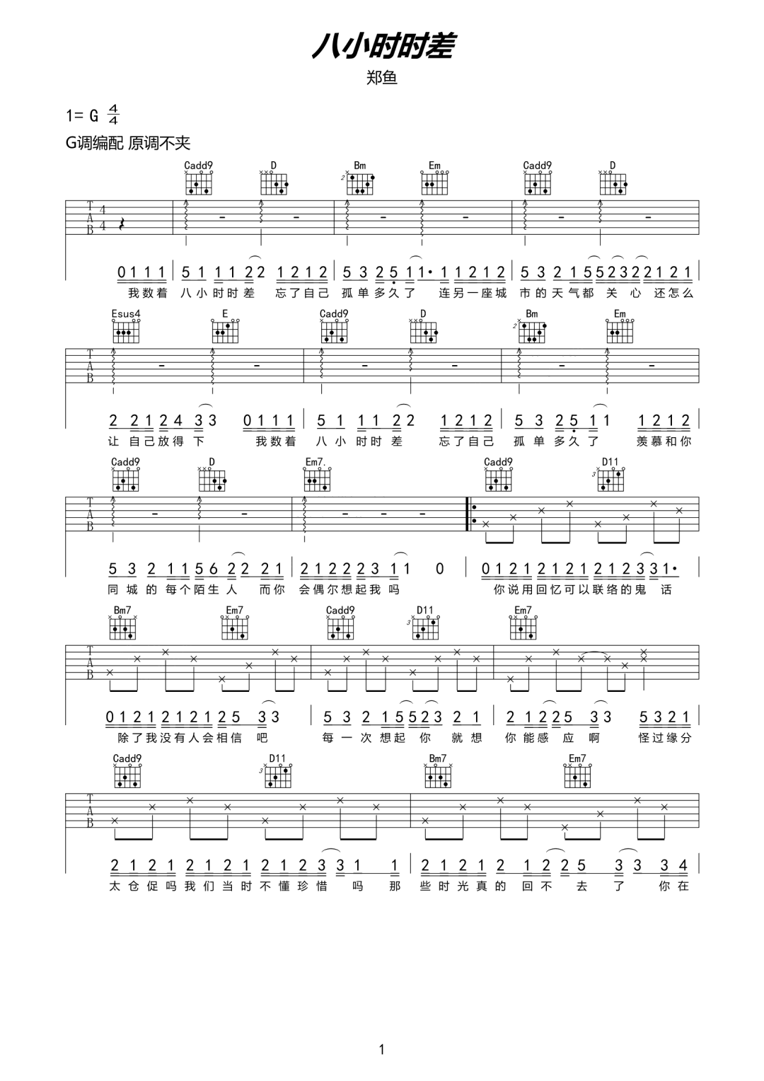 郑鱼《八小时时差》吉他谱_G调原版弹唱谱-图1