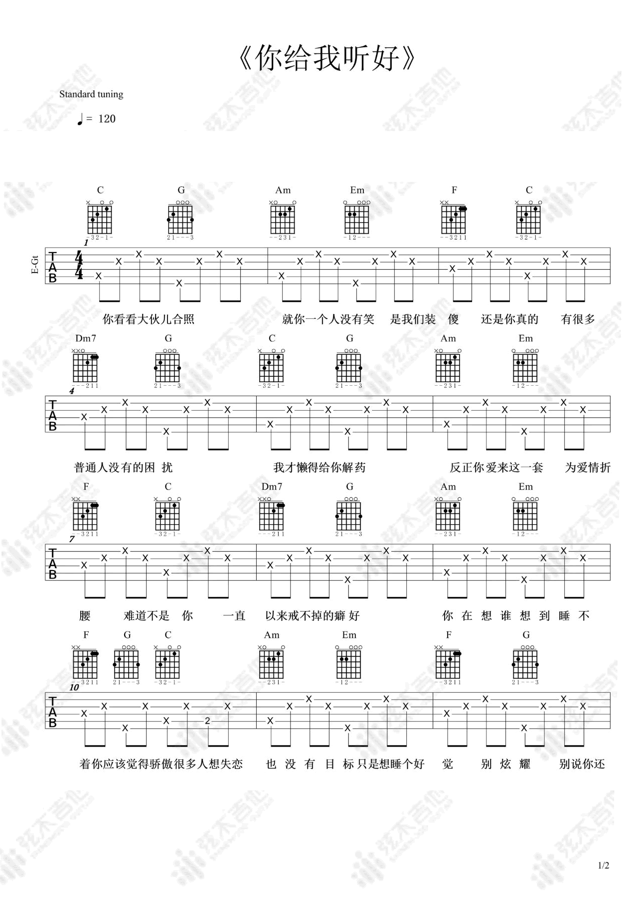 陈奕迅《你给我听好》吉他谱_C调指法简单版-图1