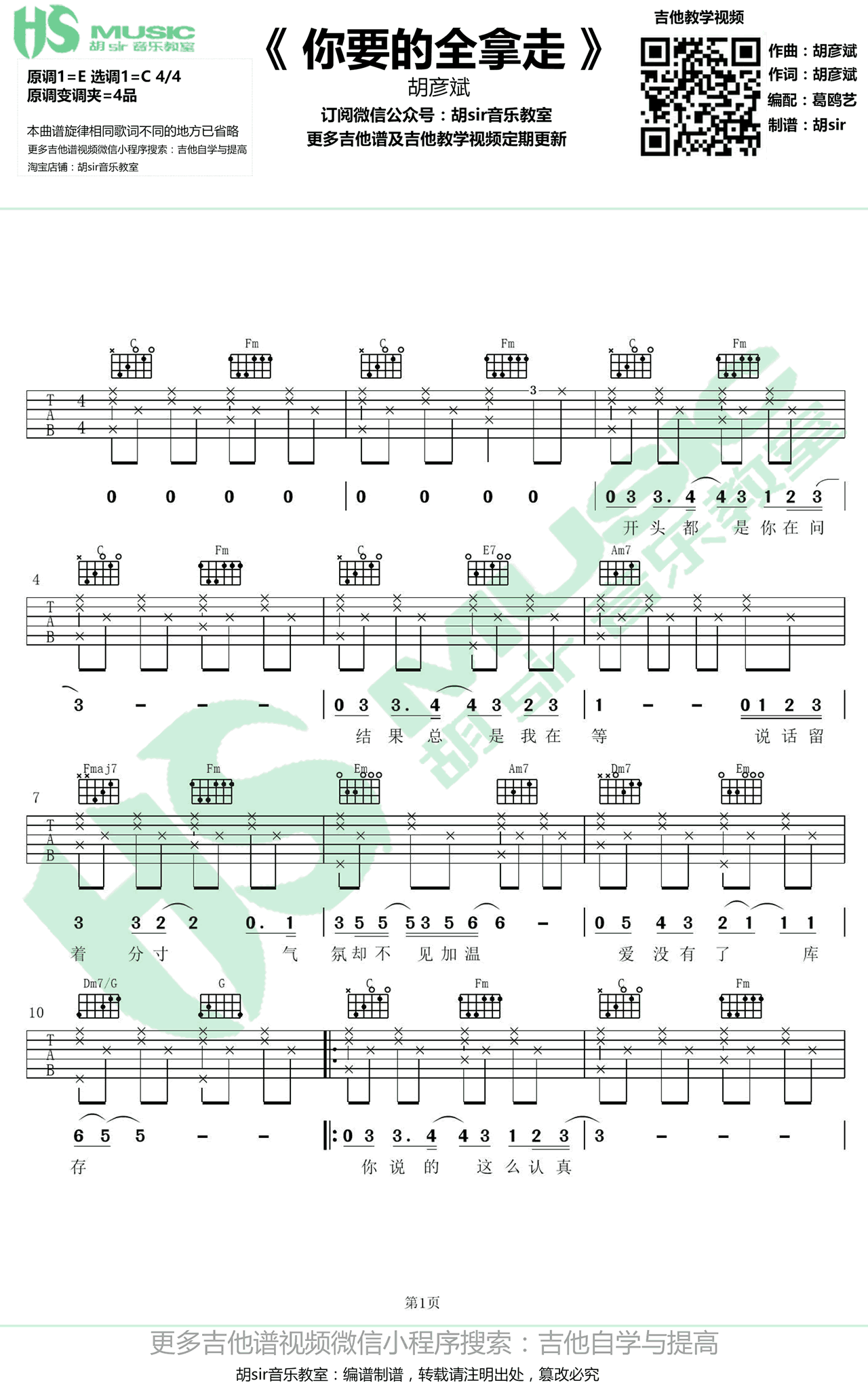 胡彦斌《你要的全拿走》吉他谱_C调简单版-图1