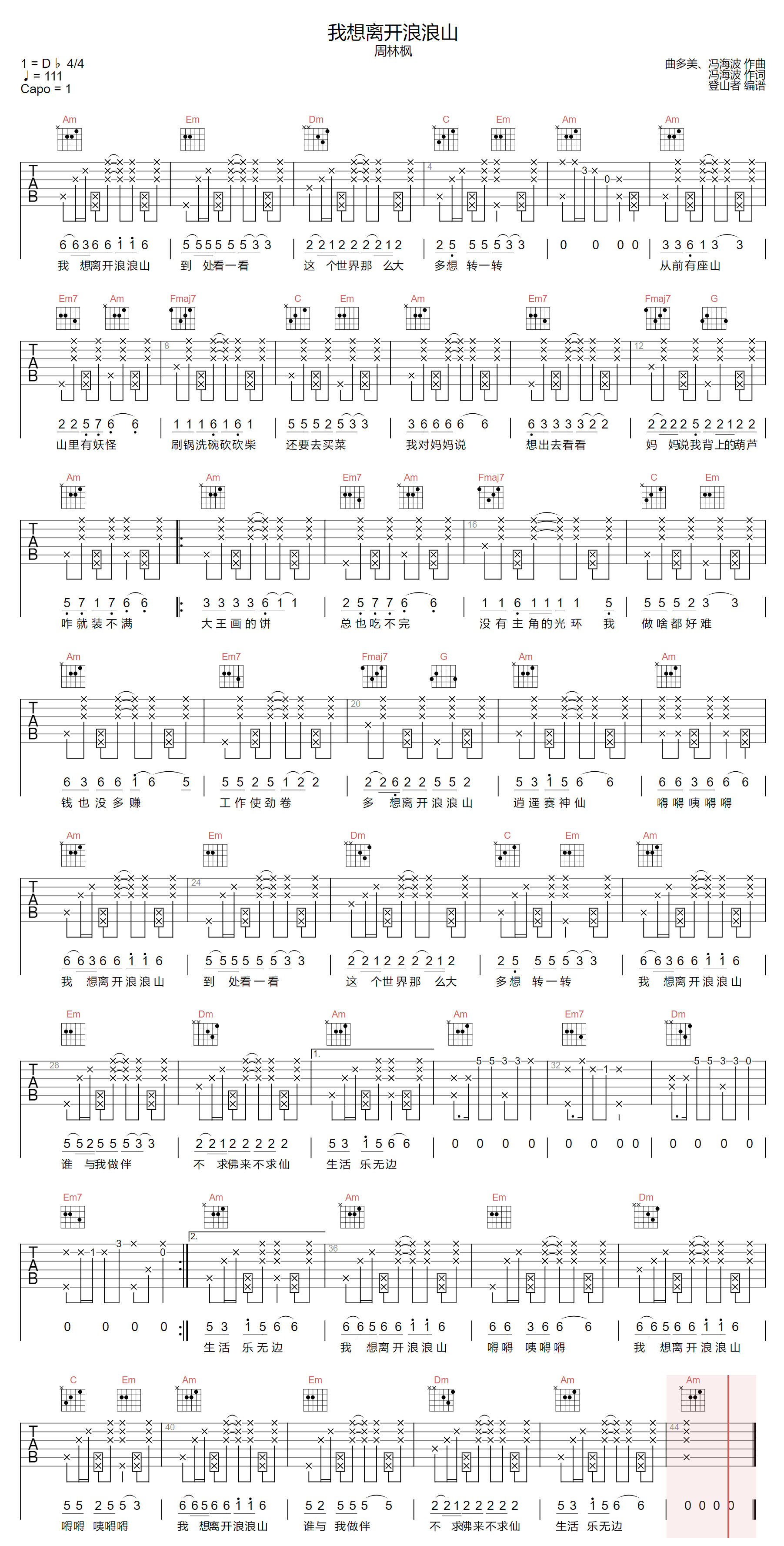周林枫《我想离开浪浪山》吉他谱_C调拍弦版-图1