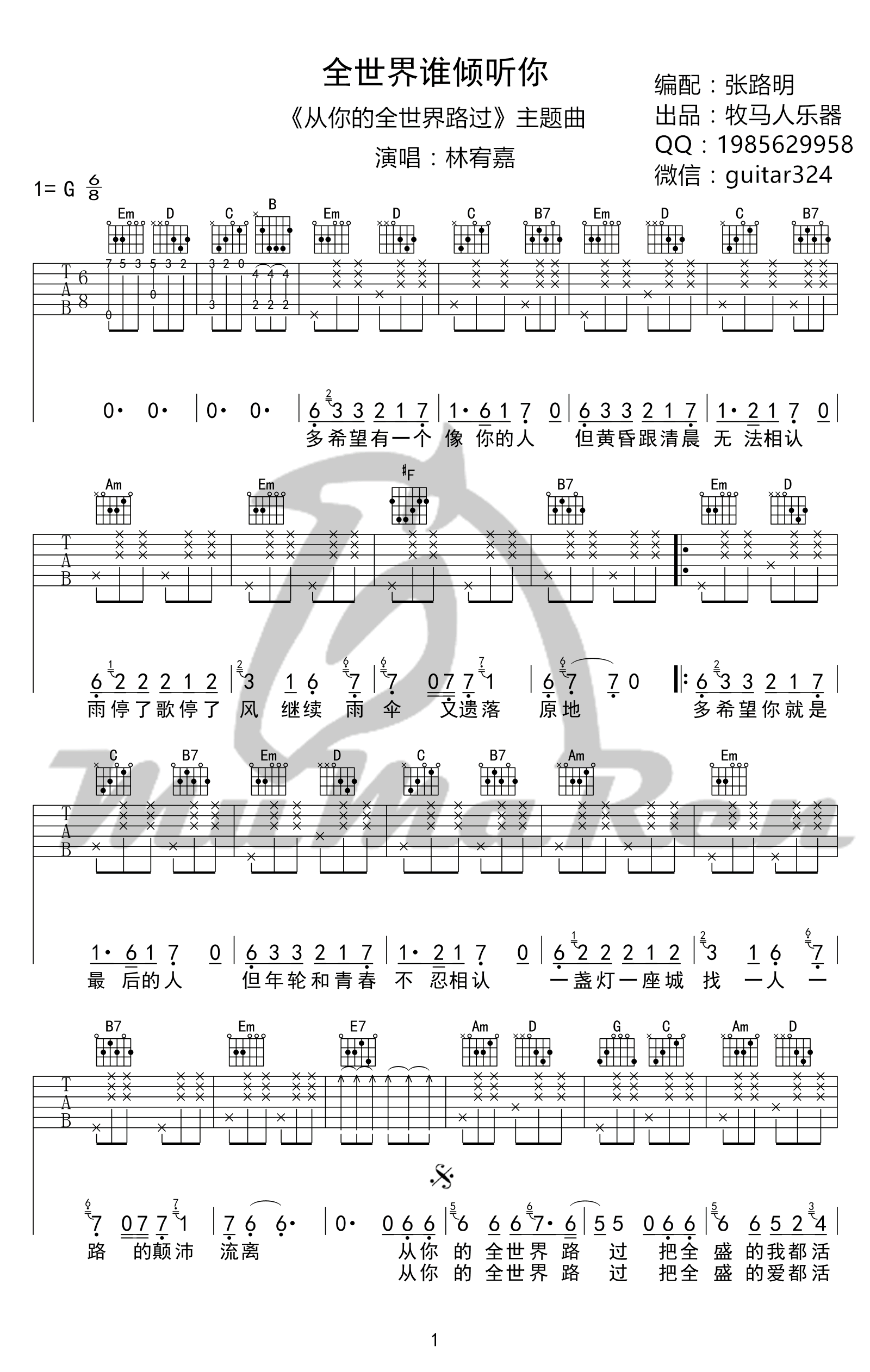 林宥嘉《全世界谁倾听你》吉他谱_G调原版-图1