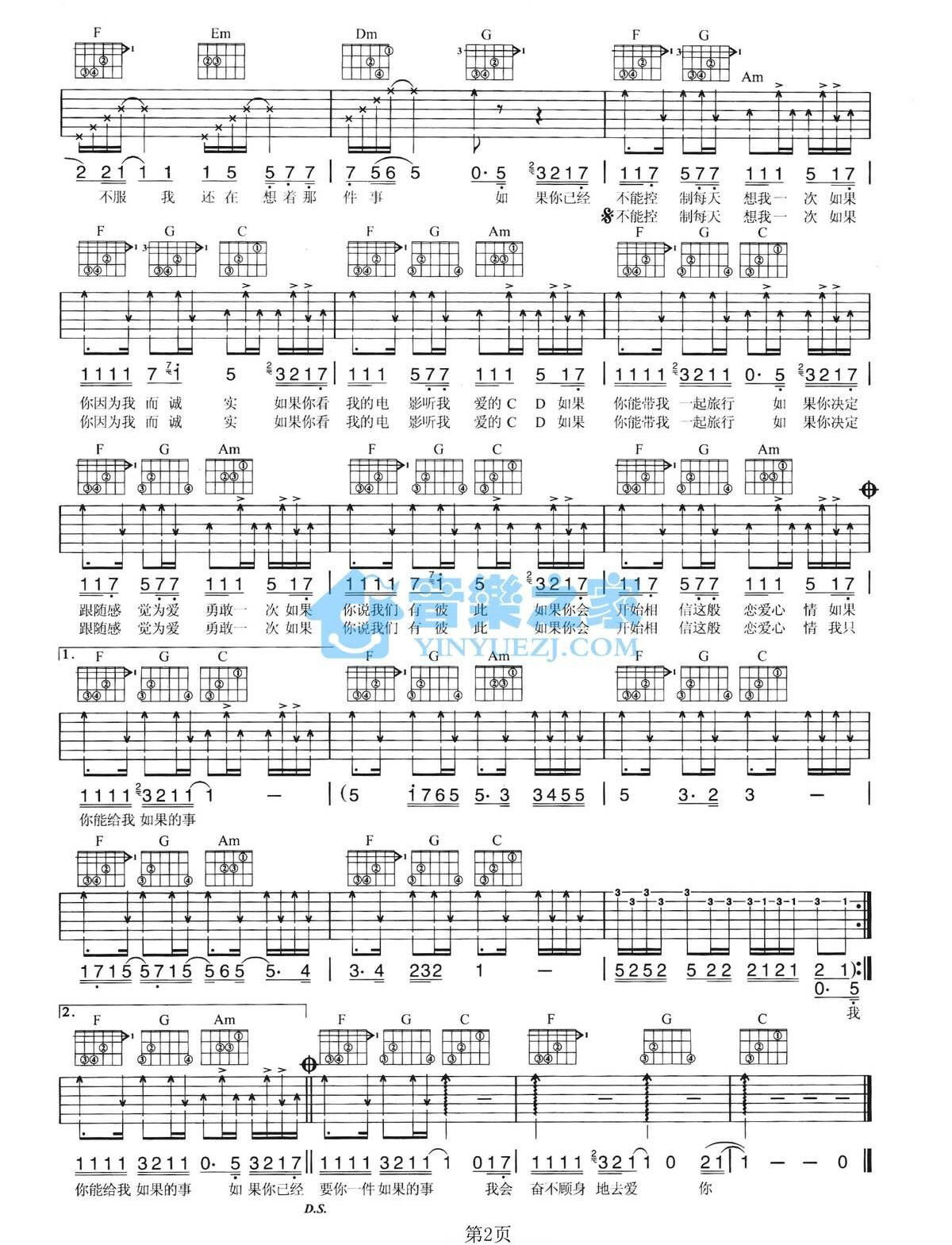 张韶涵/范玮琪《如果的事》吉他谱_C调原版-图2