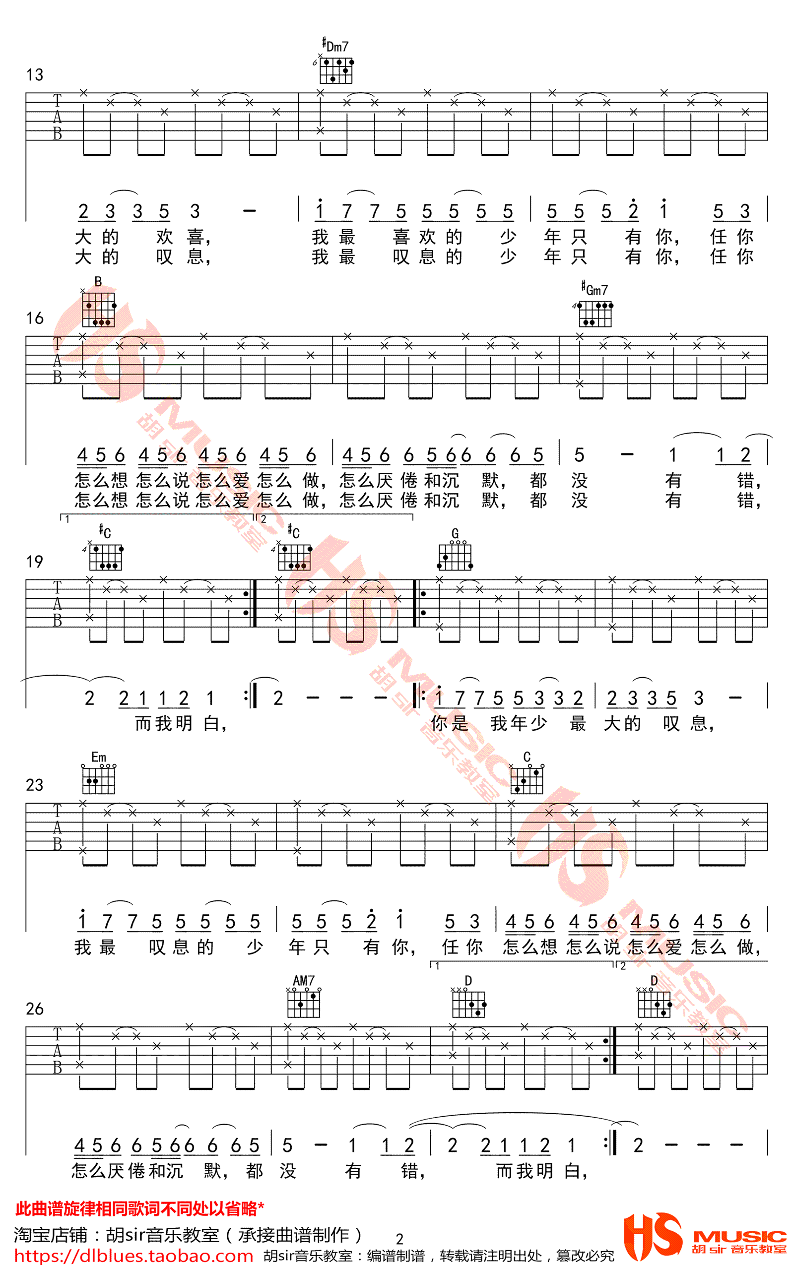孟大C《你是年少的欢喜》吉他谱_C调指法-图2