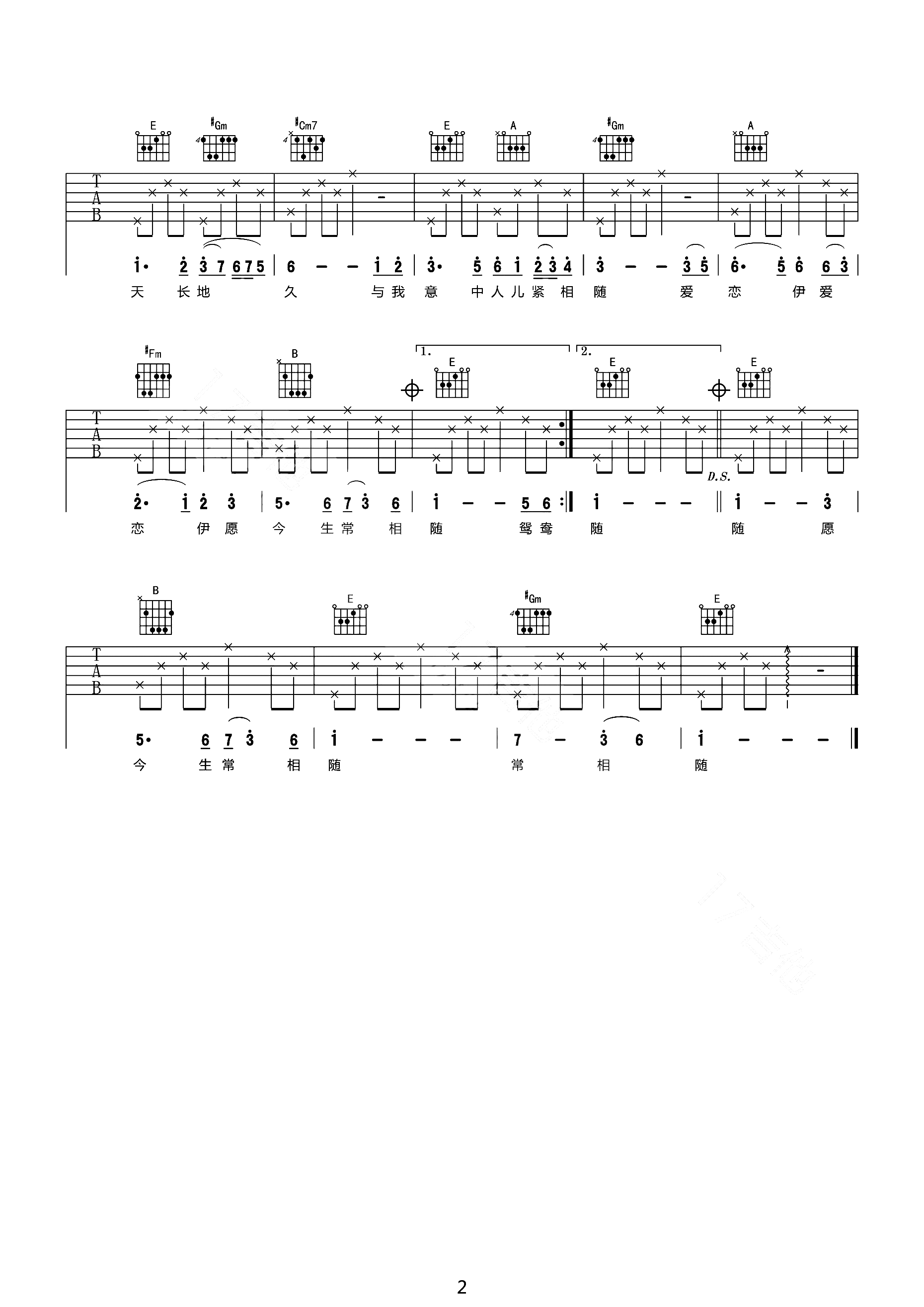 吴静《女儿情》吉他谱_E调指法原版弹唱谱-图2