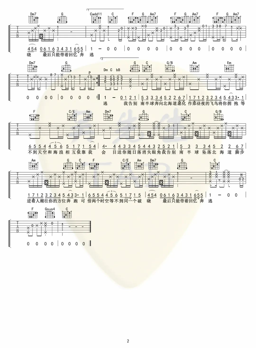 范倪Liu《南半球与北海道》吉他谱_C调指法-图2
