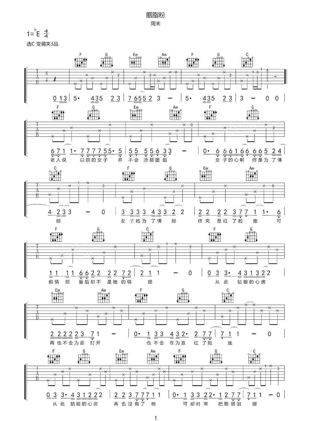 周末《胭脂粉》吉他谱_C调指法原版弹唱谱-图1
