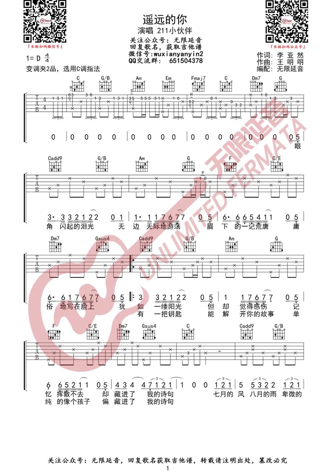 211小伙伴《遥远的你》吉他谱_C调原版弹唱谱-图1