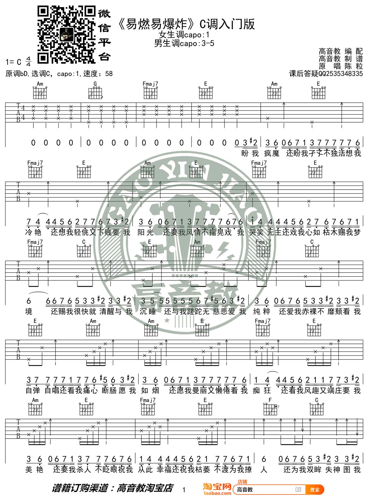 陈粒《易燃易爆炸》吉他谱_C调指法简单版弹唱谱-图1