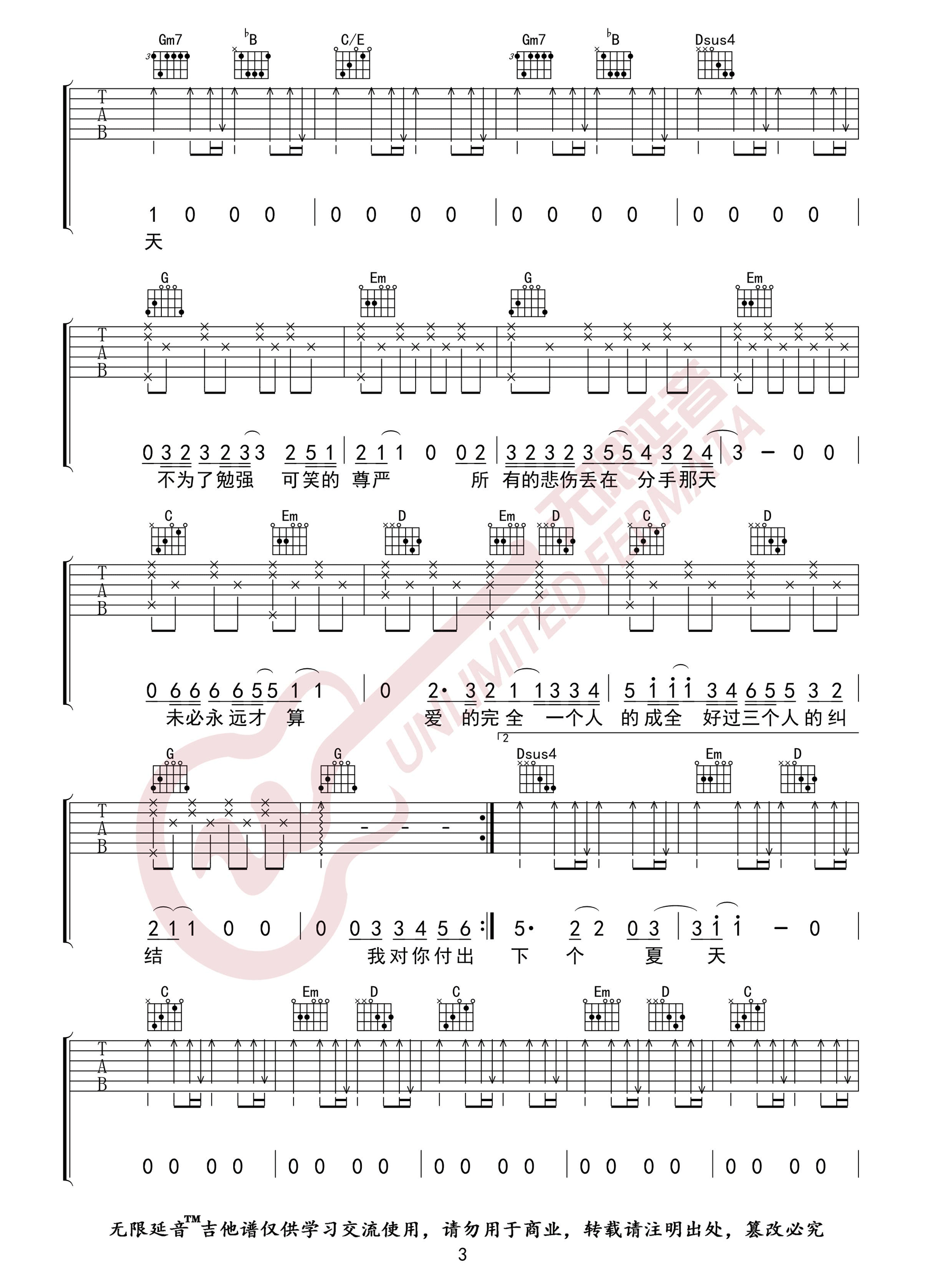 刘若英《成全》吉他谱_G调指法原版弹唱谱-图3