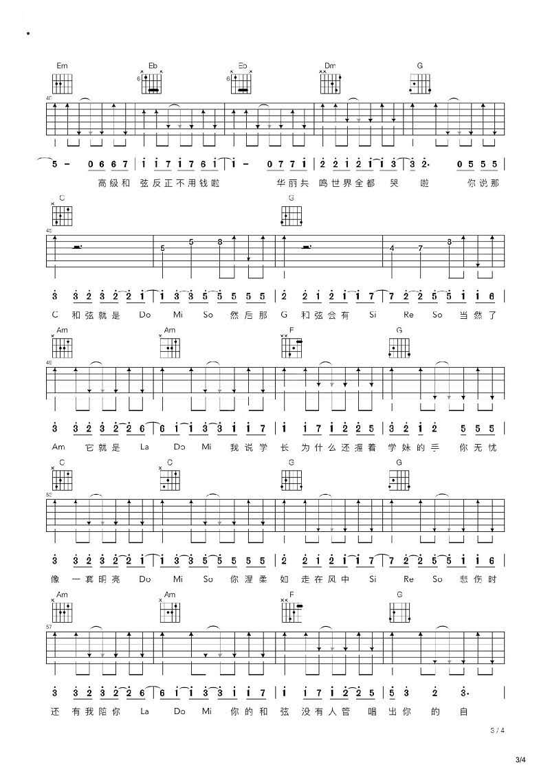 五月天《你说那C和弦就是》吉他谱_C调扫弦版-图3
