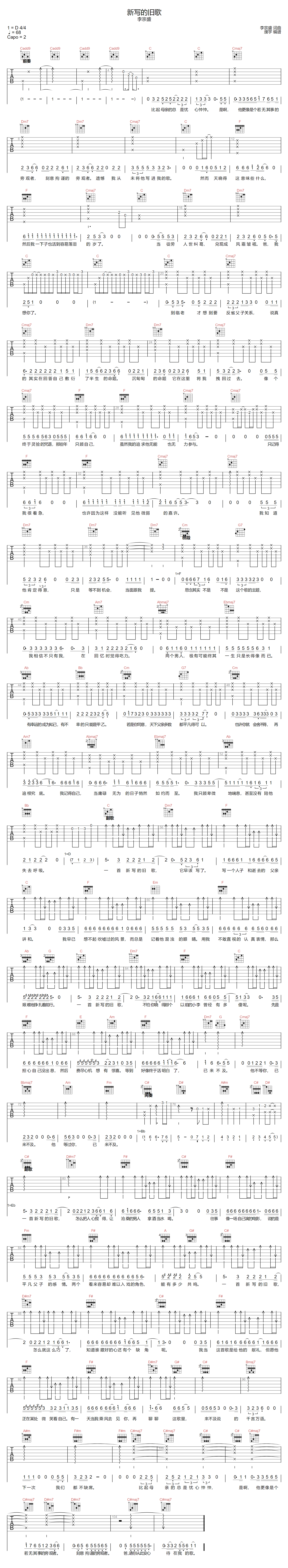 李宗盛《新写的旧歌》吉他谱_C调指法原版弹唱谱-图1