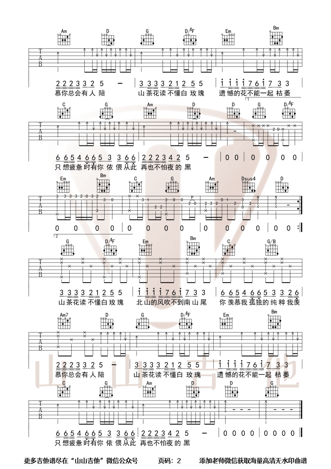 Lil《山茶花读不懂白玫瑰》吉他谱_G调原版-图2