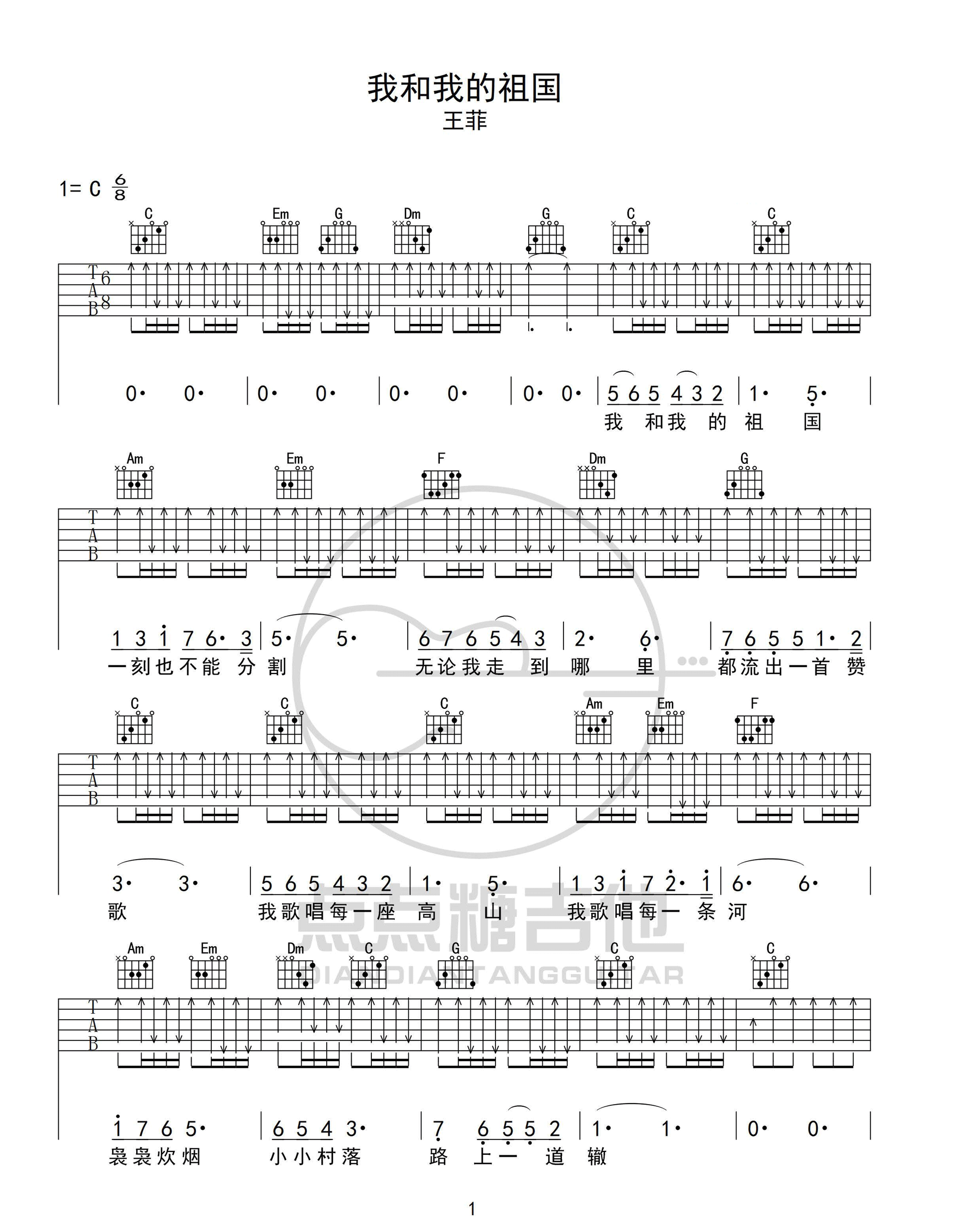 王菲《我和我的祖国》吉他谱_C调指法原版弹唱谱-图1