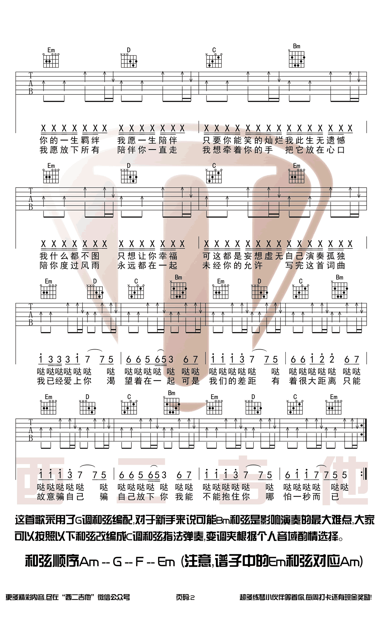 名决/抖音二郎《我已经爱上你》吉他谱_G调_吉他弹唱吉他谱-图2