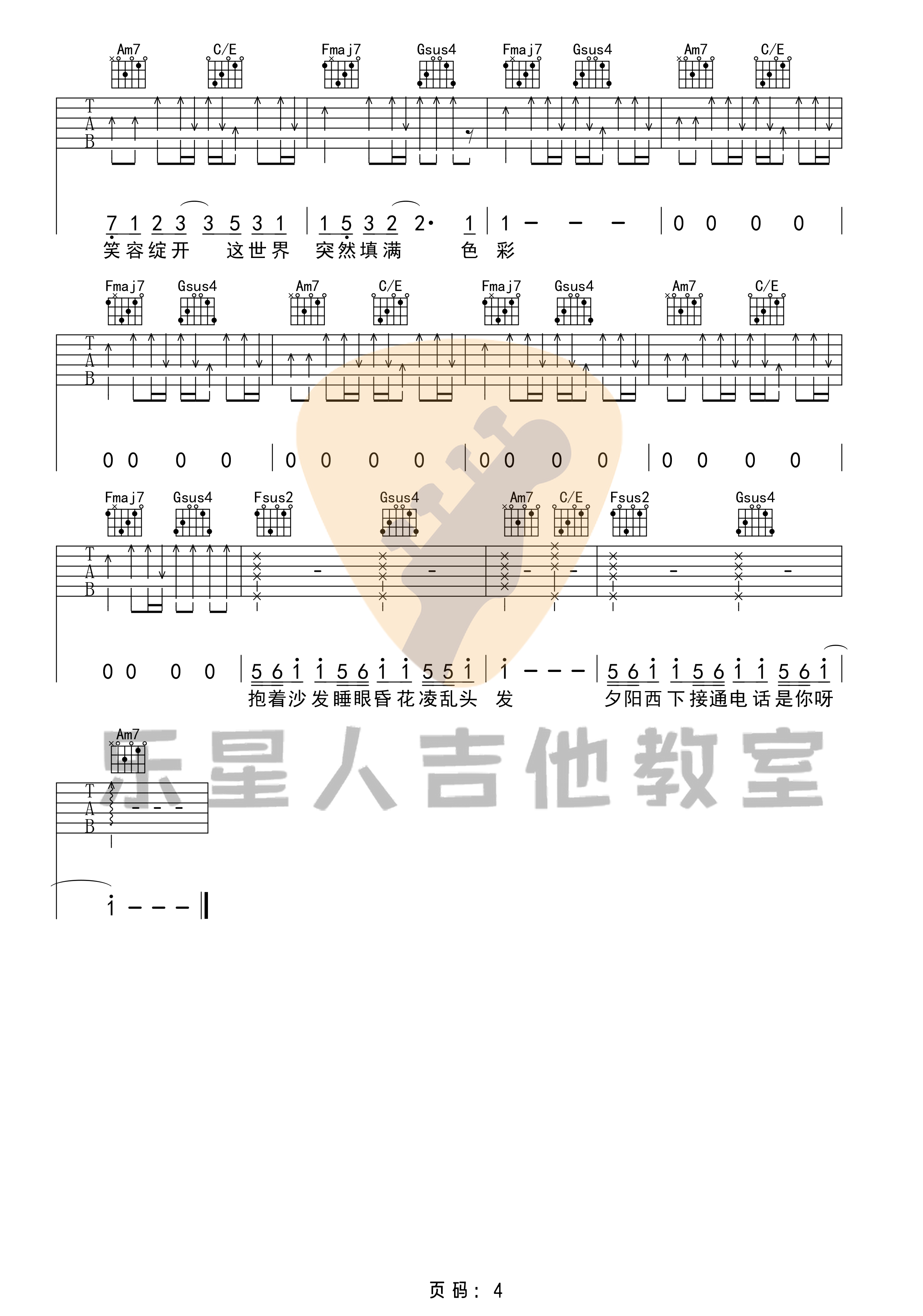 华晨宇《好想爱这个世界啊》吉他谱_C调原版-图4