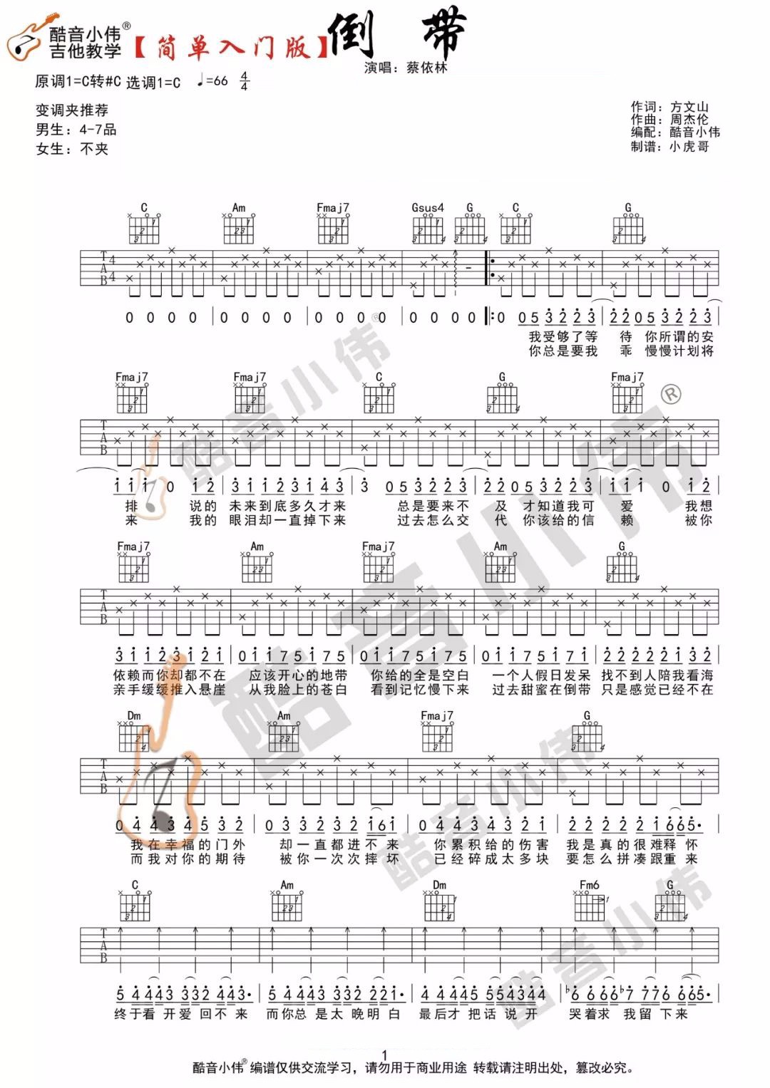 蔡依林《倒带》吉他谱_C调指法简单版弹唱谱-图1