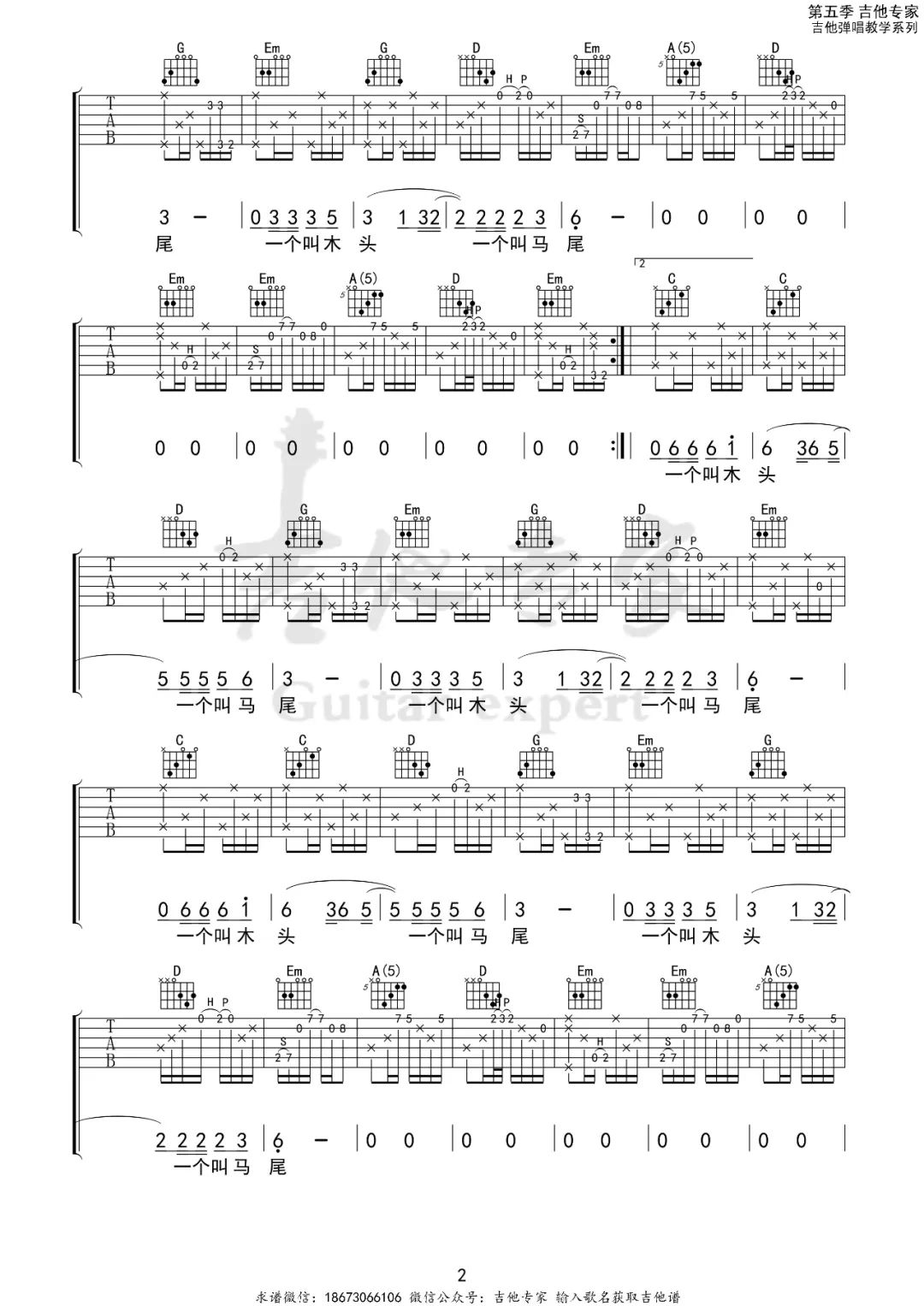 周云蓬《九月》吉他谱_G调指法原版弹唱谱-图2