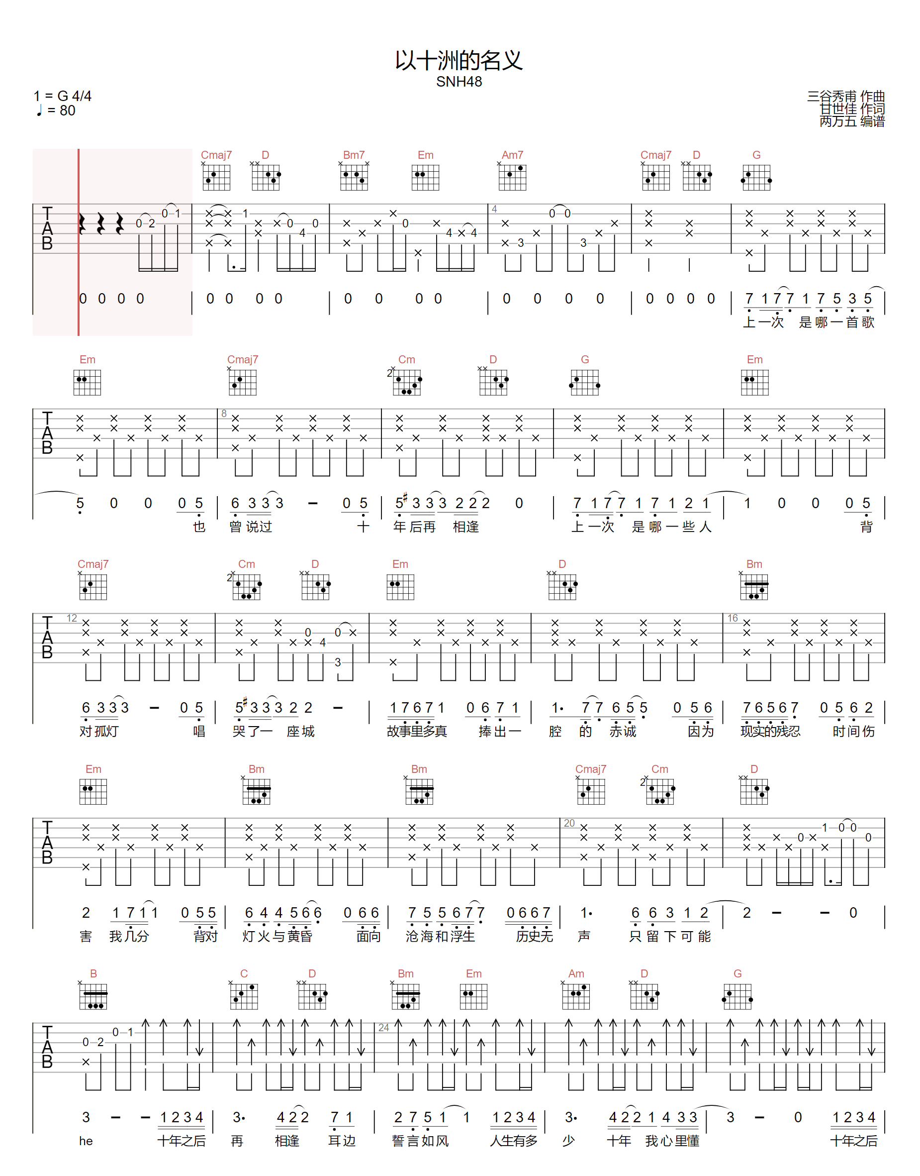 鞠婧祎/SNH48《以十洲的名义》吉他谱_G调原版-图1