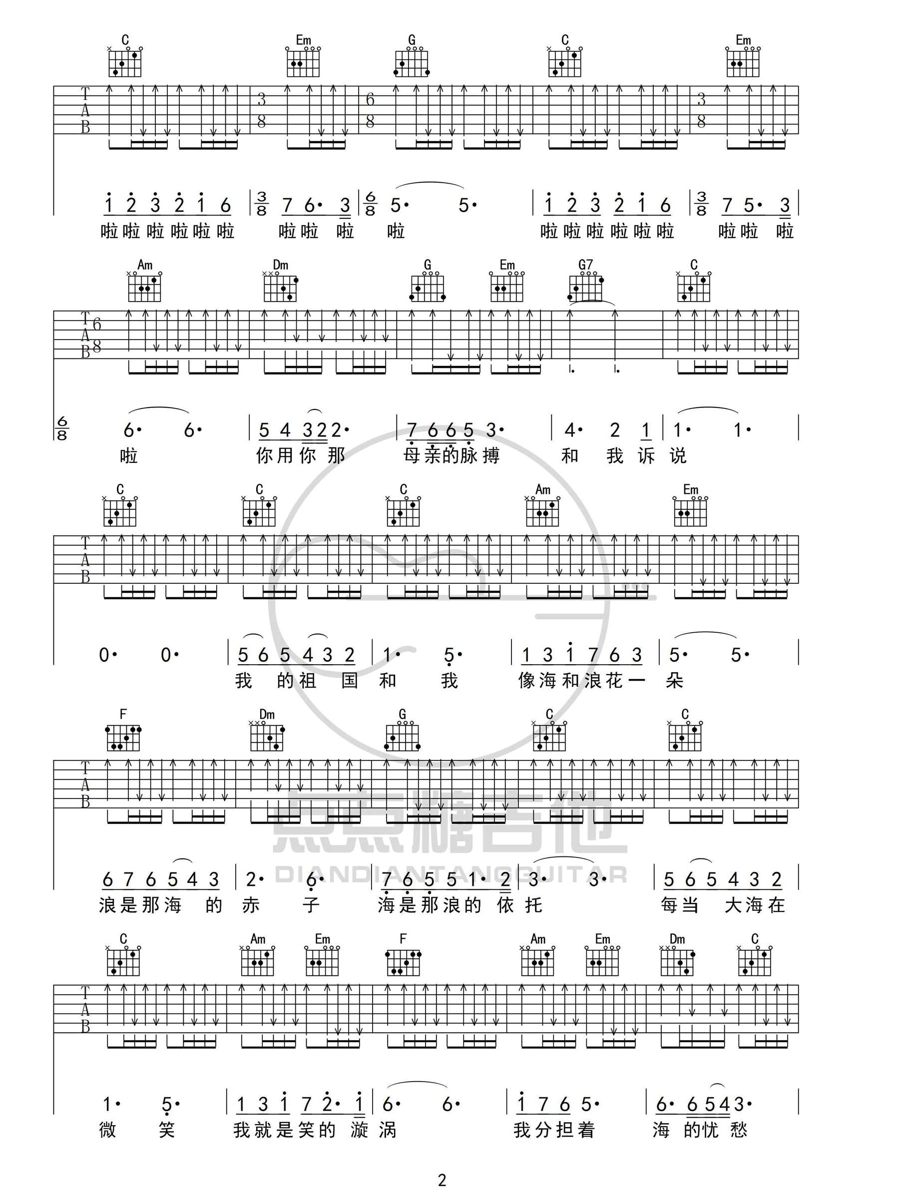 王菲《我和我的祖国》吉他谱_C调指法原版弹唱谱-图2