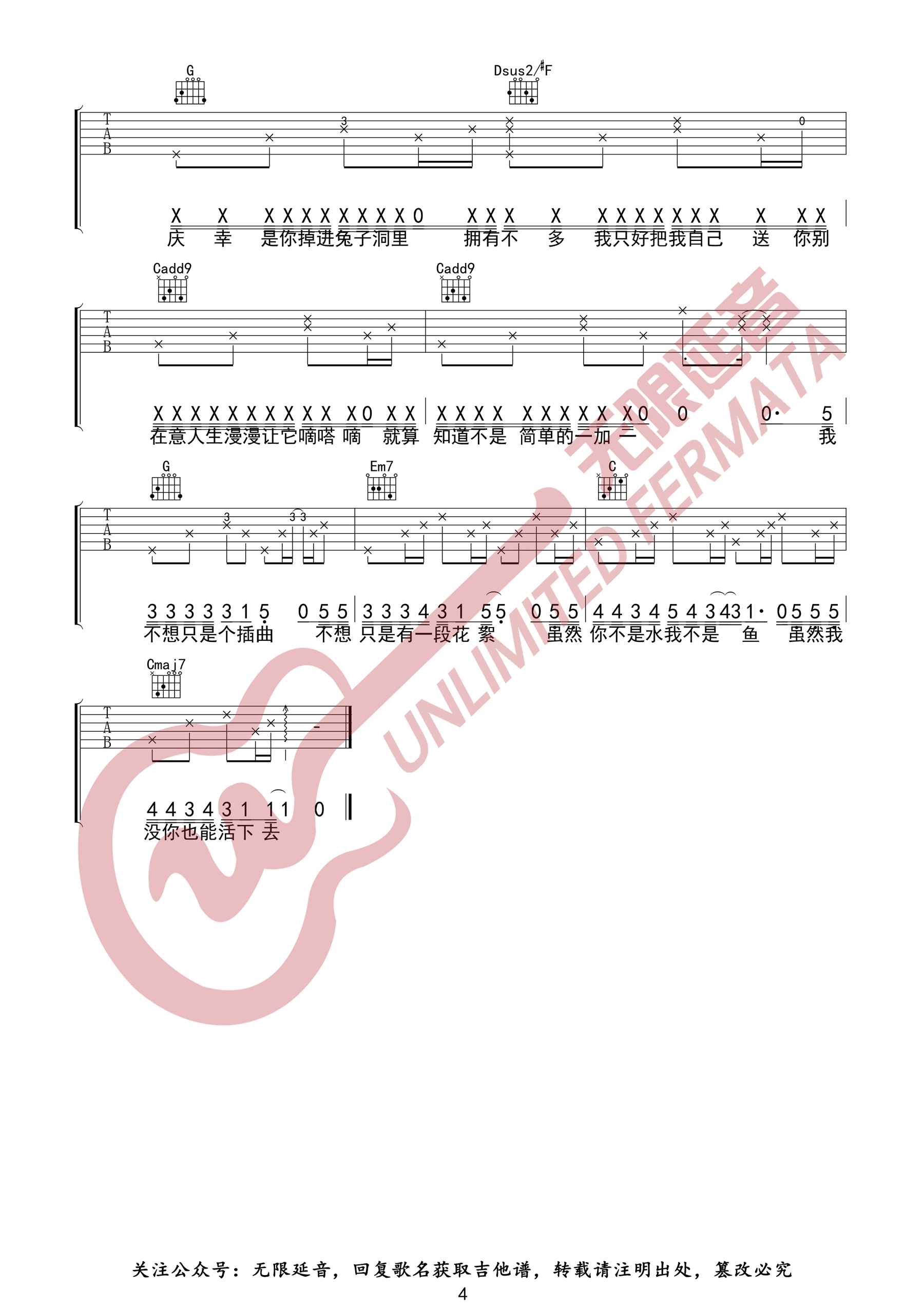 姜铭杨《没你也能活下去》吉他谱_G调指法-图4