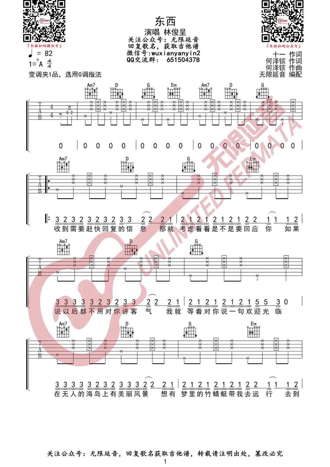林俊呈《东西》吉他谱_G调指法拍弦版-图1
