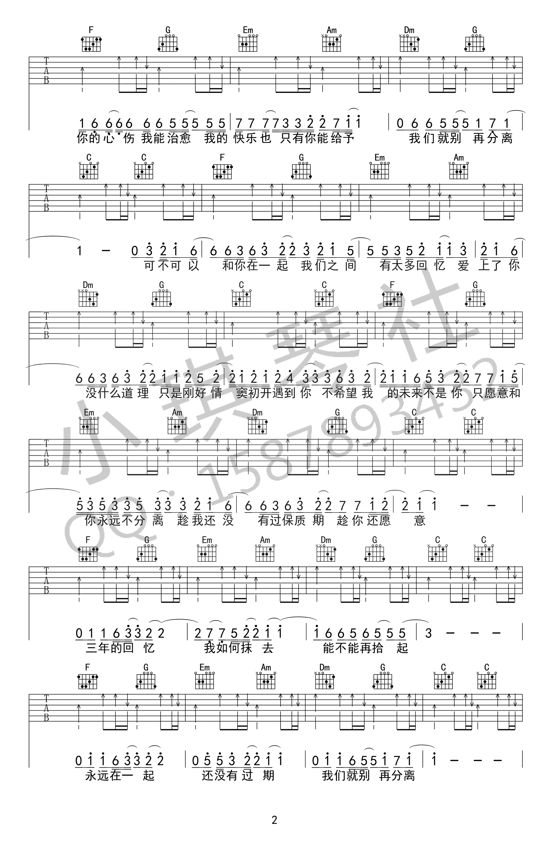 张紫豪《可不可以》吉他谱_C调指法原版弹唱谱-图2