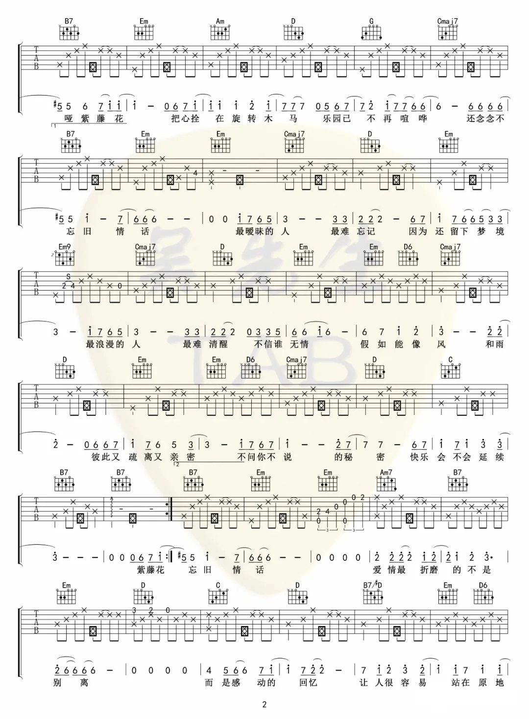 S.H.E《紫藤花》吉他谱_G调原版弹唱谱-图2