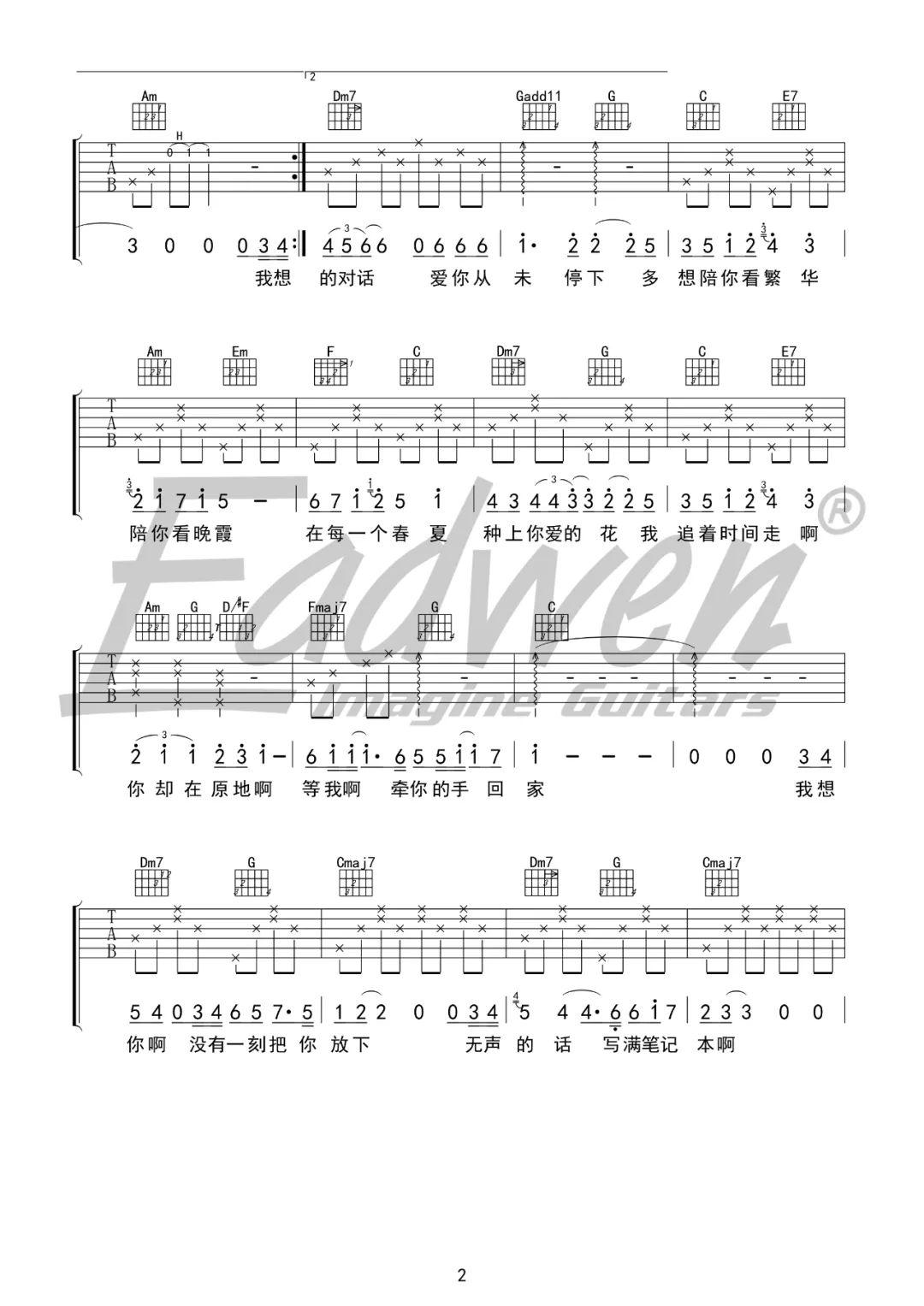 于文文《时间里的家》吉他谱_C调原版-图2