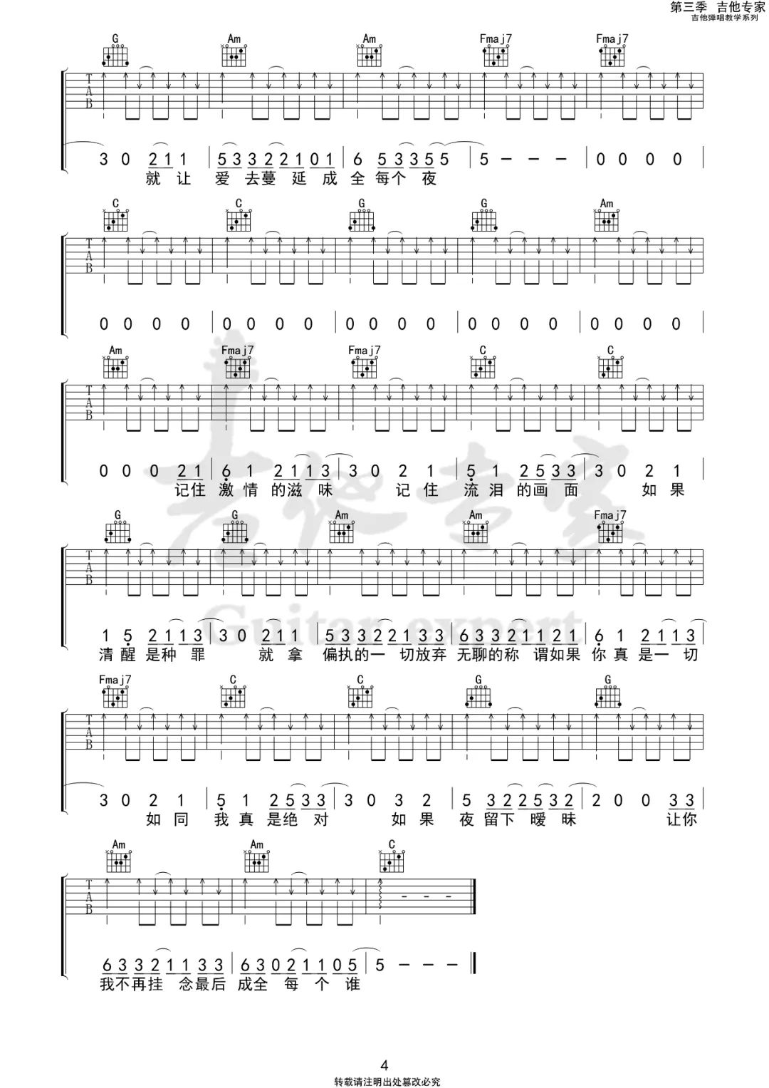 告五人《带我去找夜生活》吉他谱_C调指法弹唱谱-图4