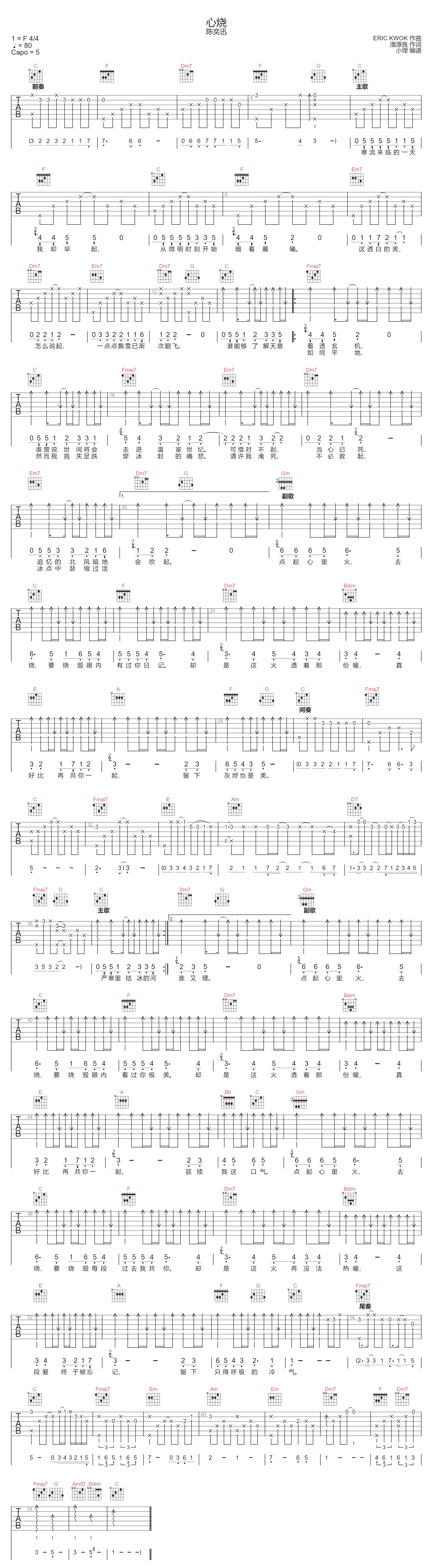 陈奕迅《心烧》吉他谱_C调指法原版弹唱谱-图1
