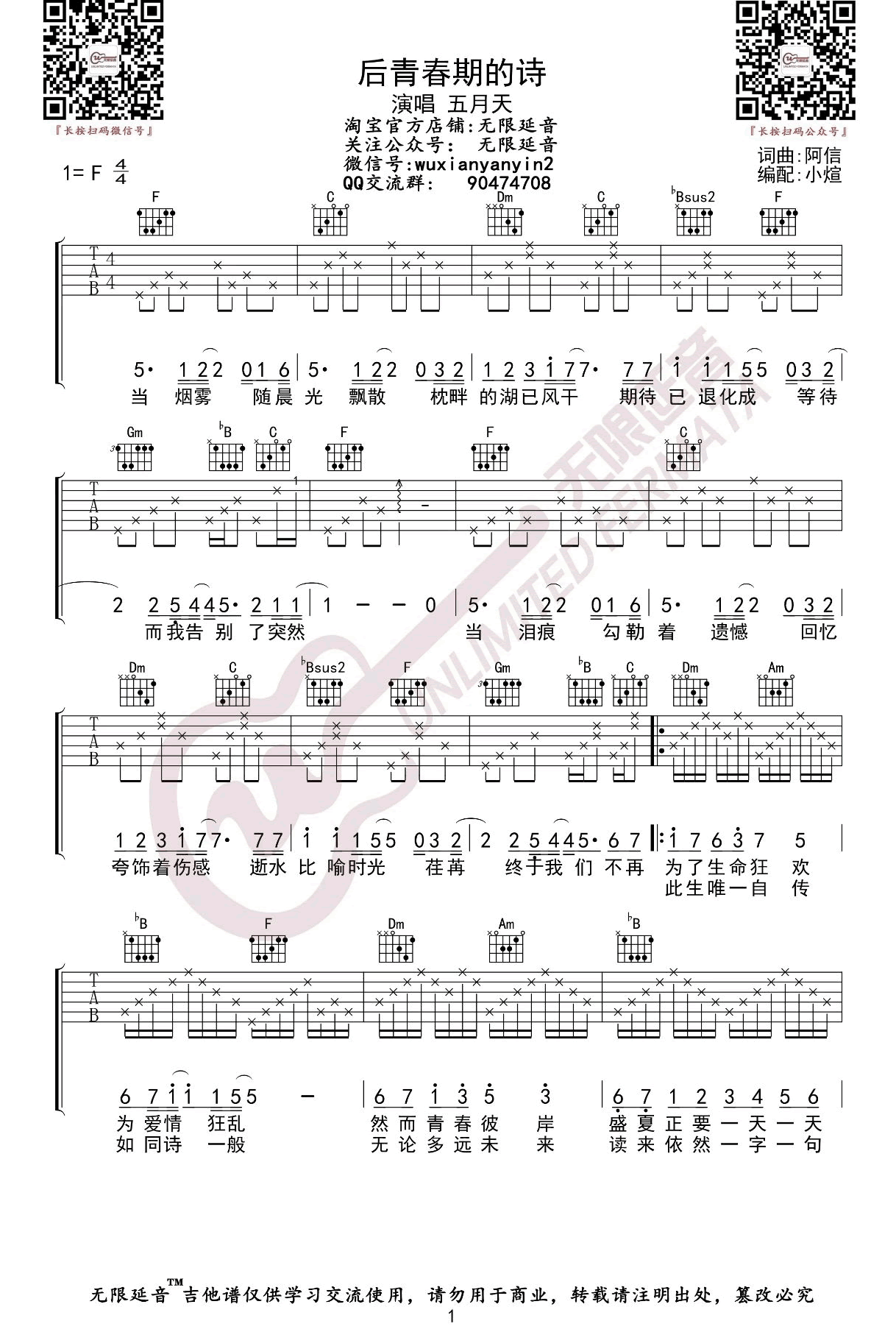 五月天《后青春期的诗》吉他谱_F调指法弹唱谱-图1