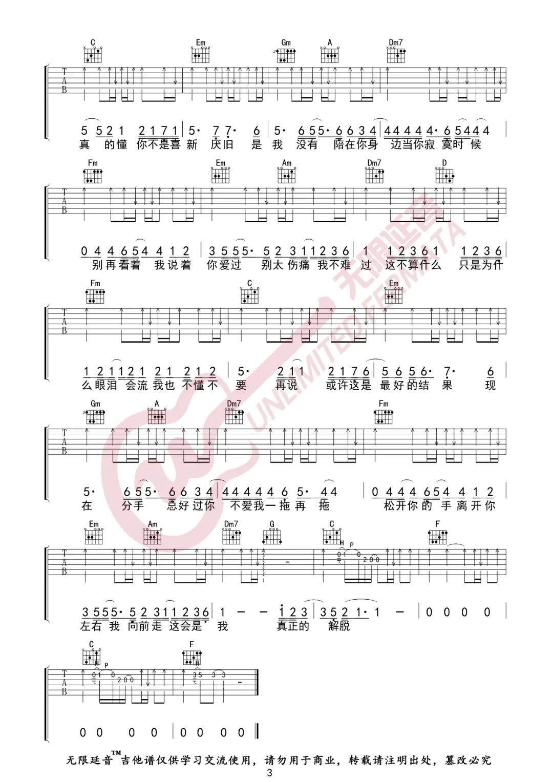 孙燕姿《我不难过》吉他谱_C调指法原版弹唱谱-图3