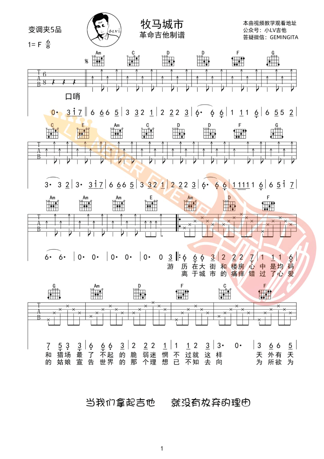 毛不易《牧马城市》吉他谱_C调指法扫弦版-图1