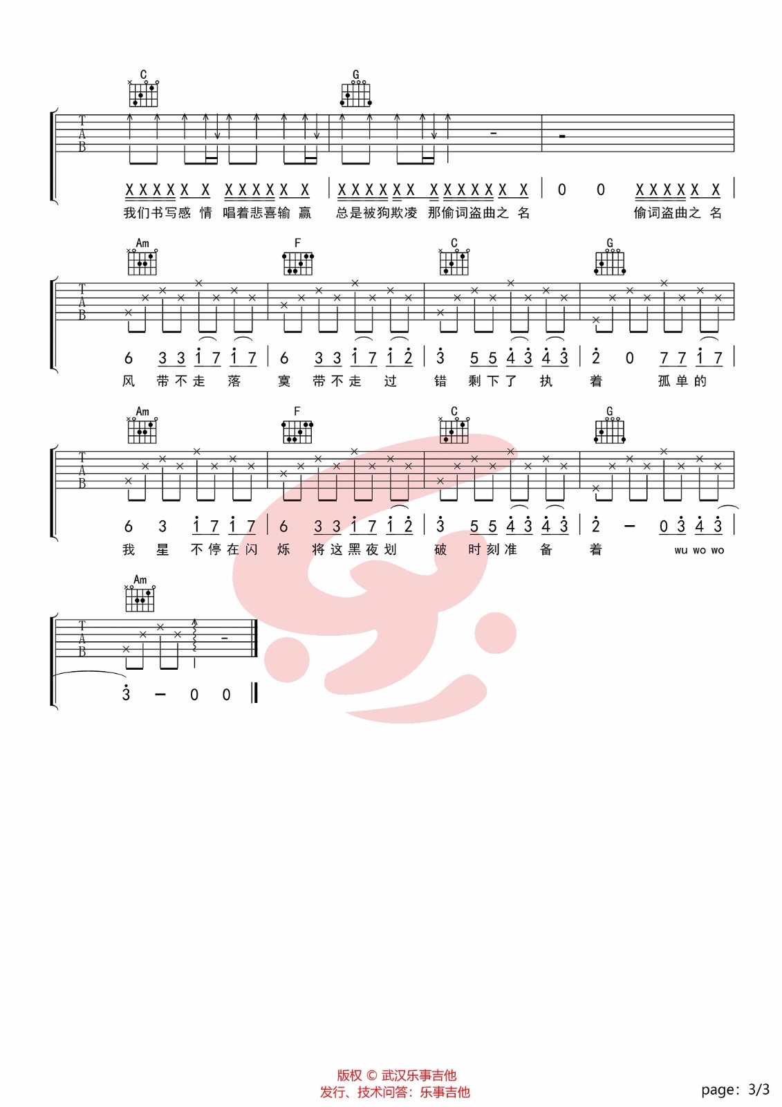 诗人凉/苏一音《黎明前的黑暗》吉他谱_C调简单版-图3