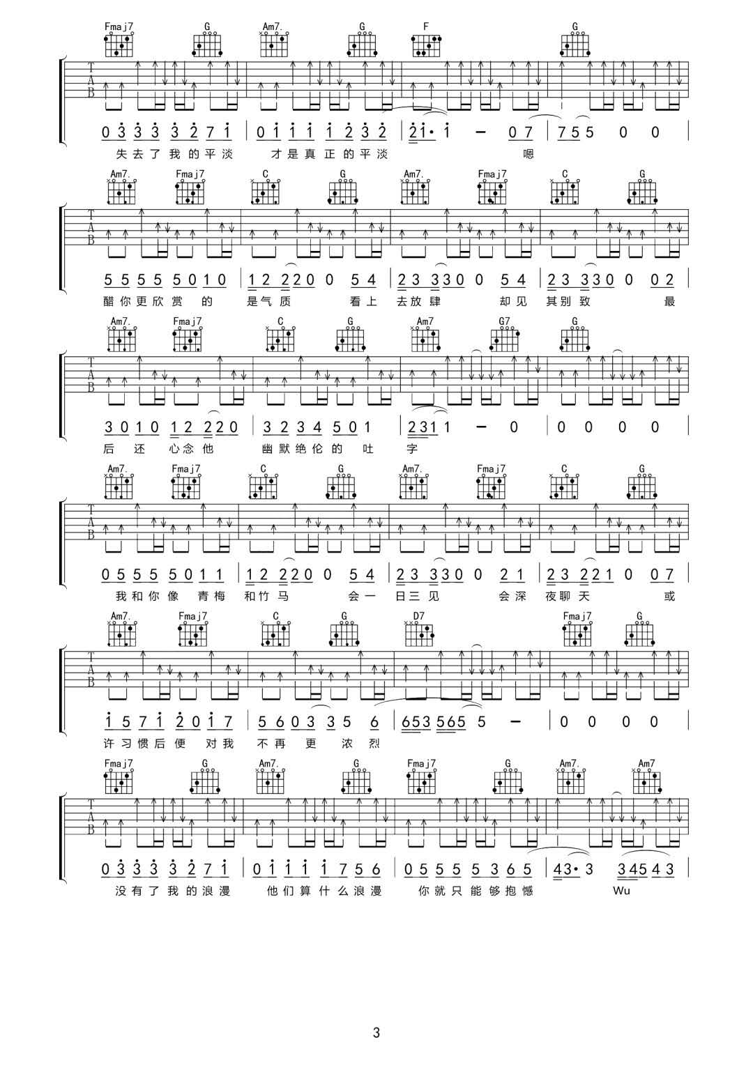 沈以诚《盐》吉他谱_C调指法原版弹唱谱-图3