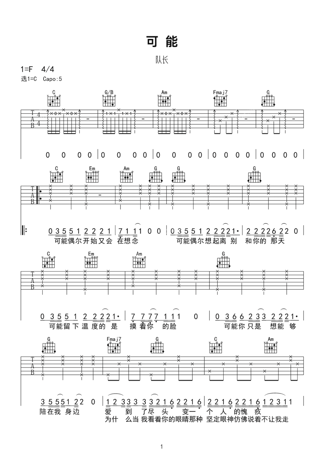 队长《可能》吉他谱_C调指法原版弹唱谱-图1