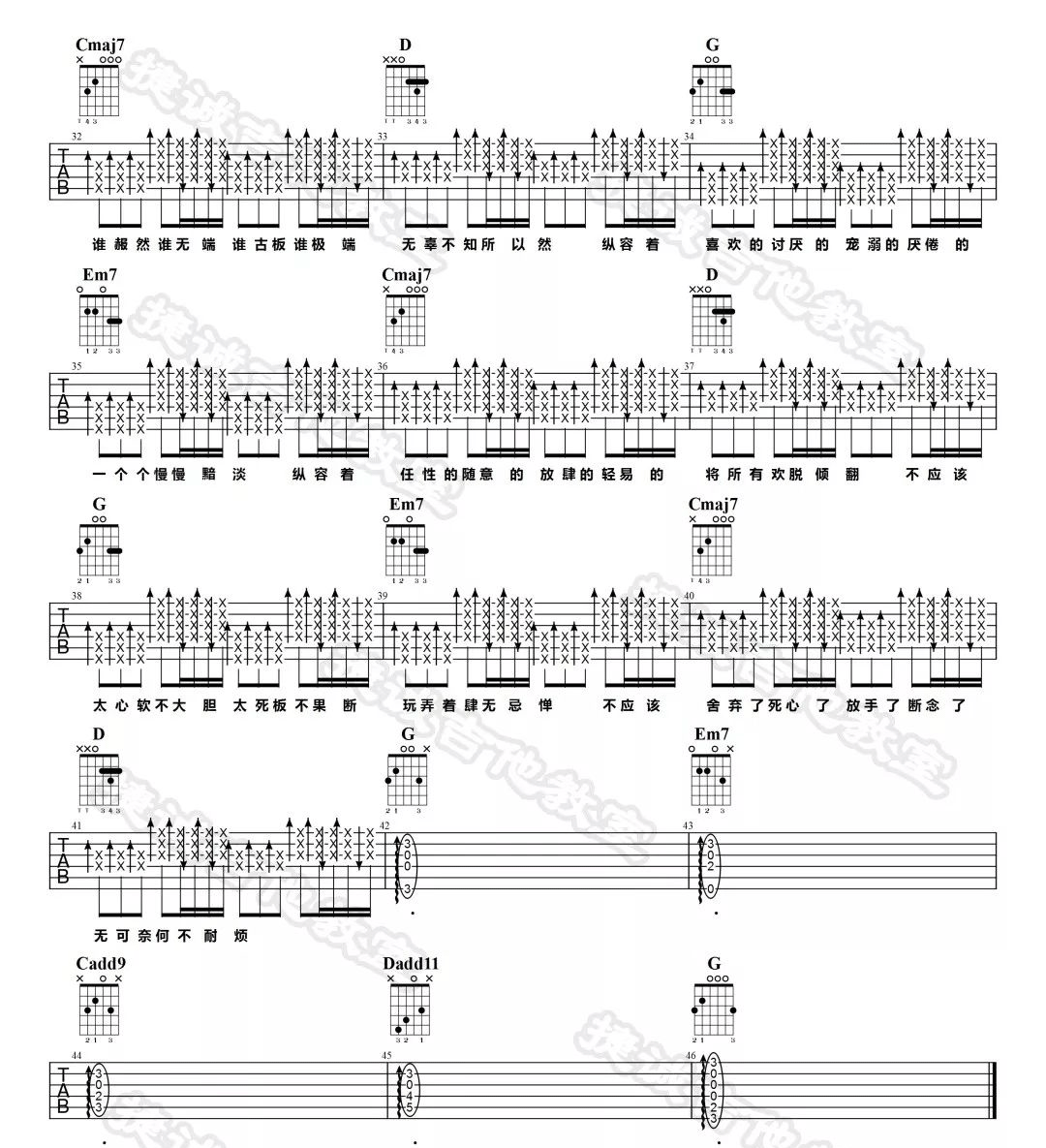 陈粒《小半》吉他谱_G调指法简单版弹唱谱-图3