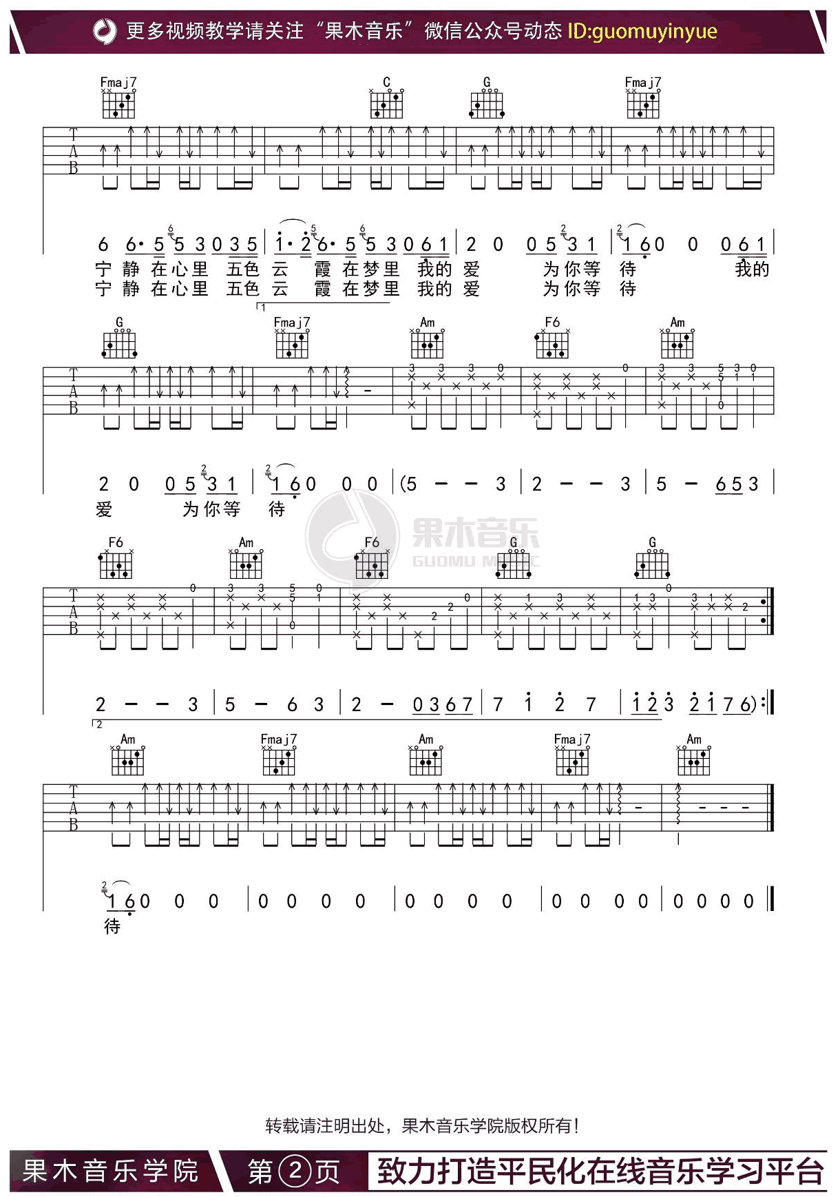 许巍《我的爱》吉他谱_C调指法原版弹唱谱-图2