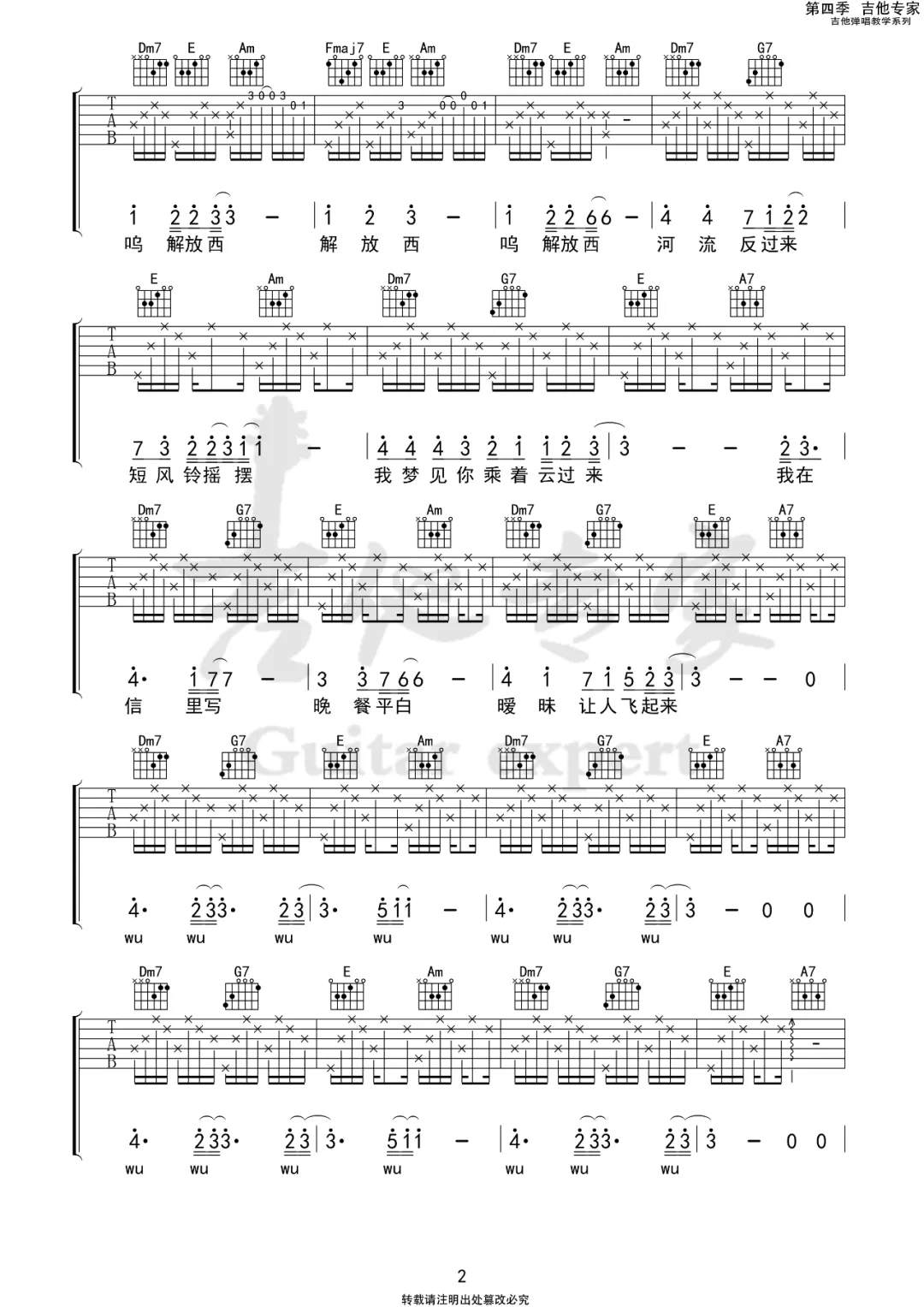 柳爽《我的解放西》吉他谱_C调原版弹唱谱-图2