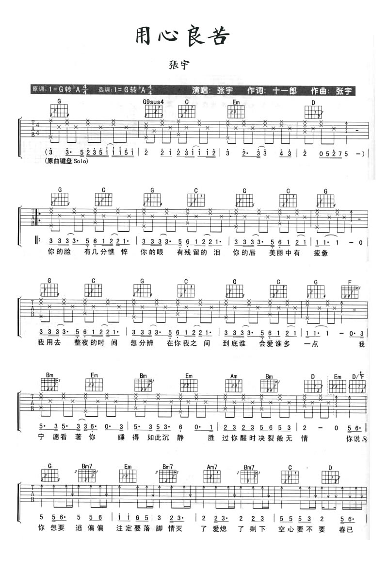 张宇《用心良苦》吉他谱_G调指法原版弹唱谱-图1